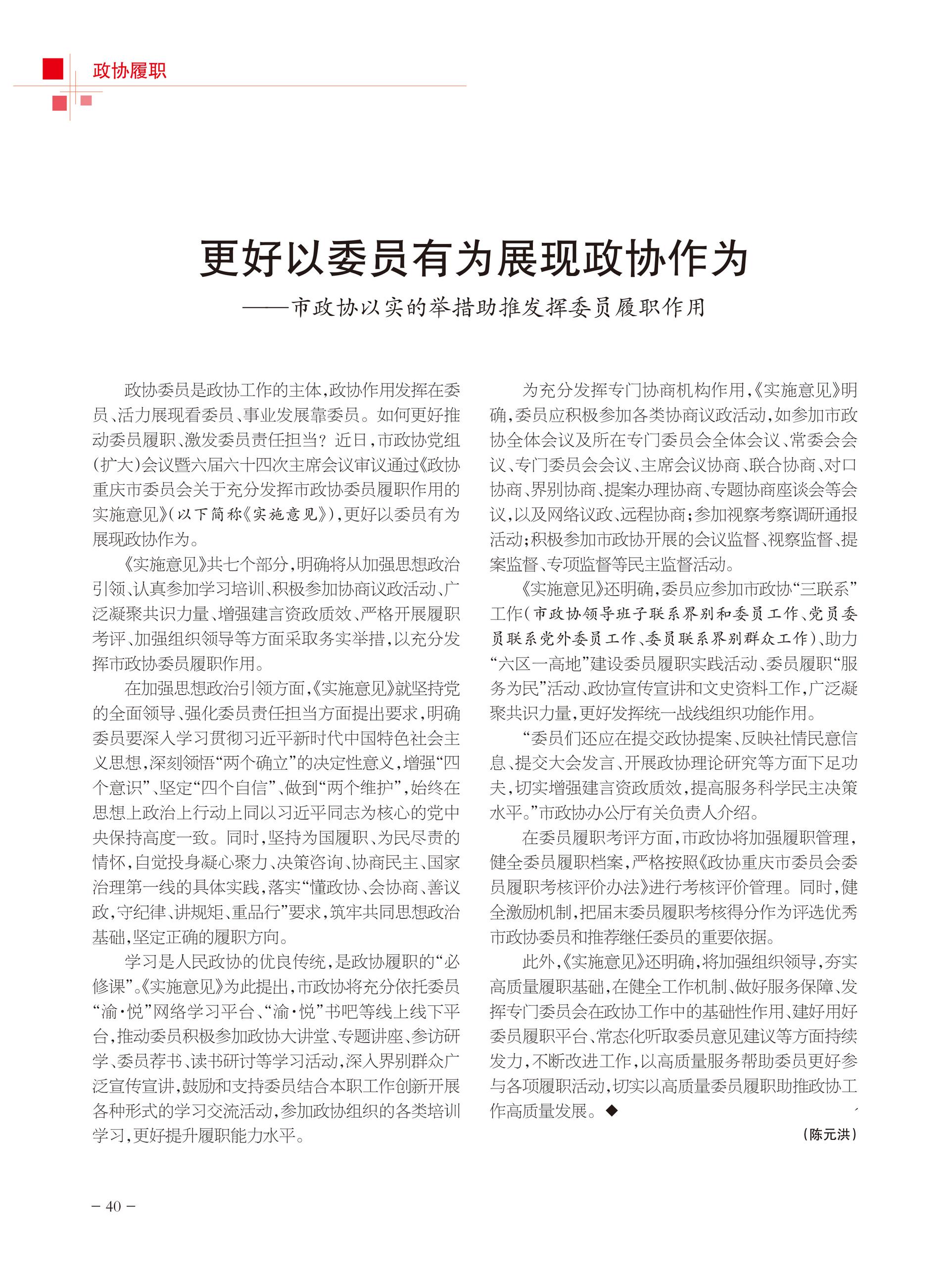 重庆政协-98期-42 拷贝