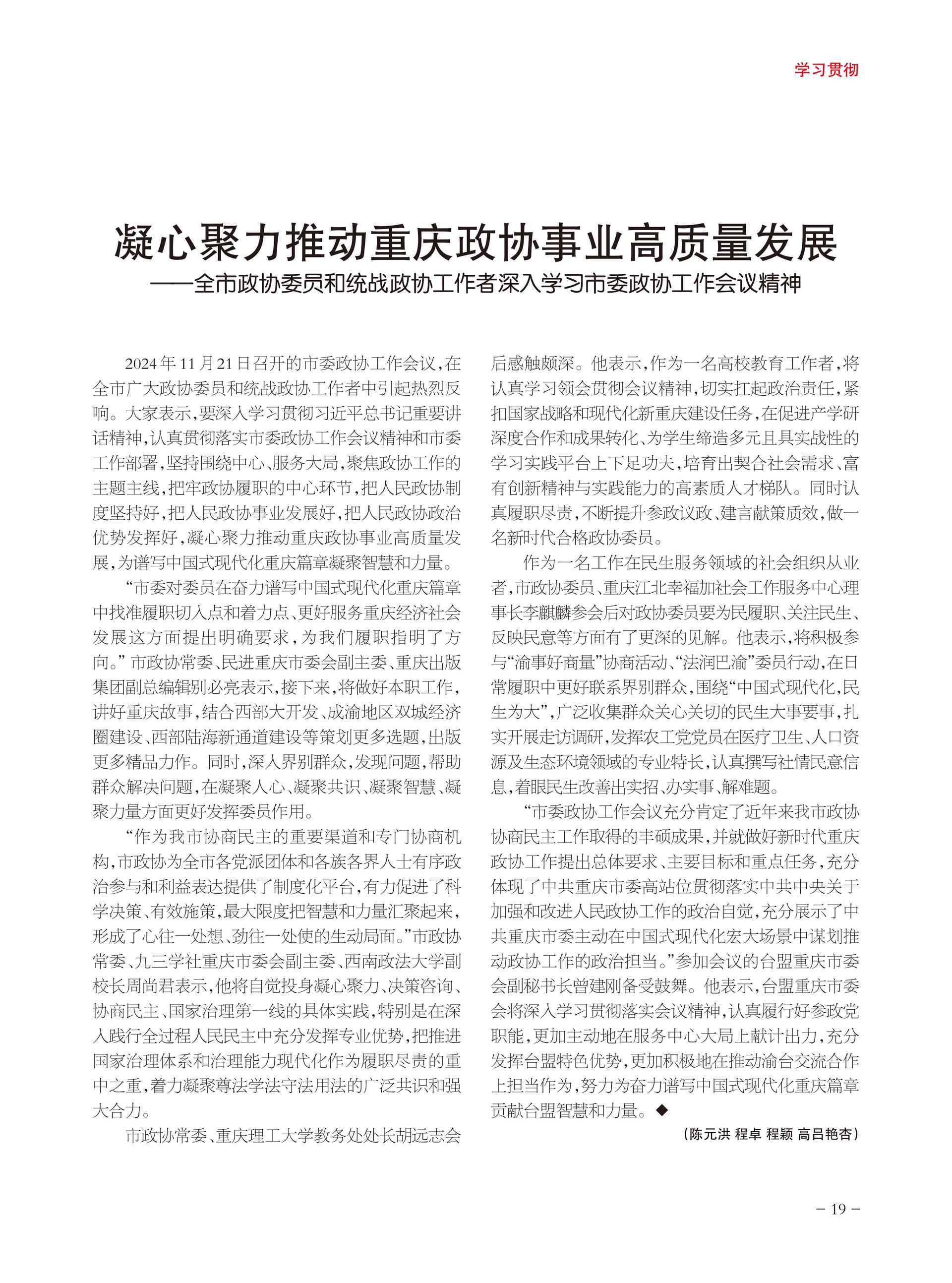 重庆政协-93期-21 拷贝