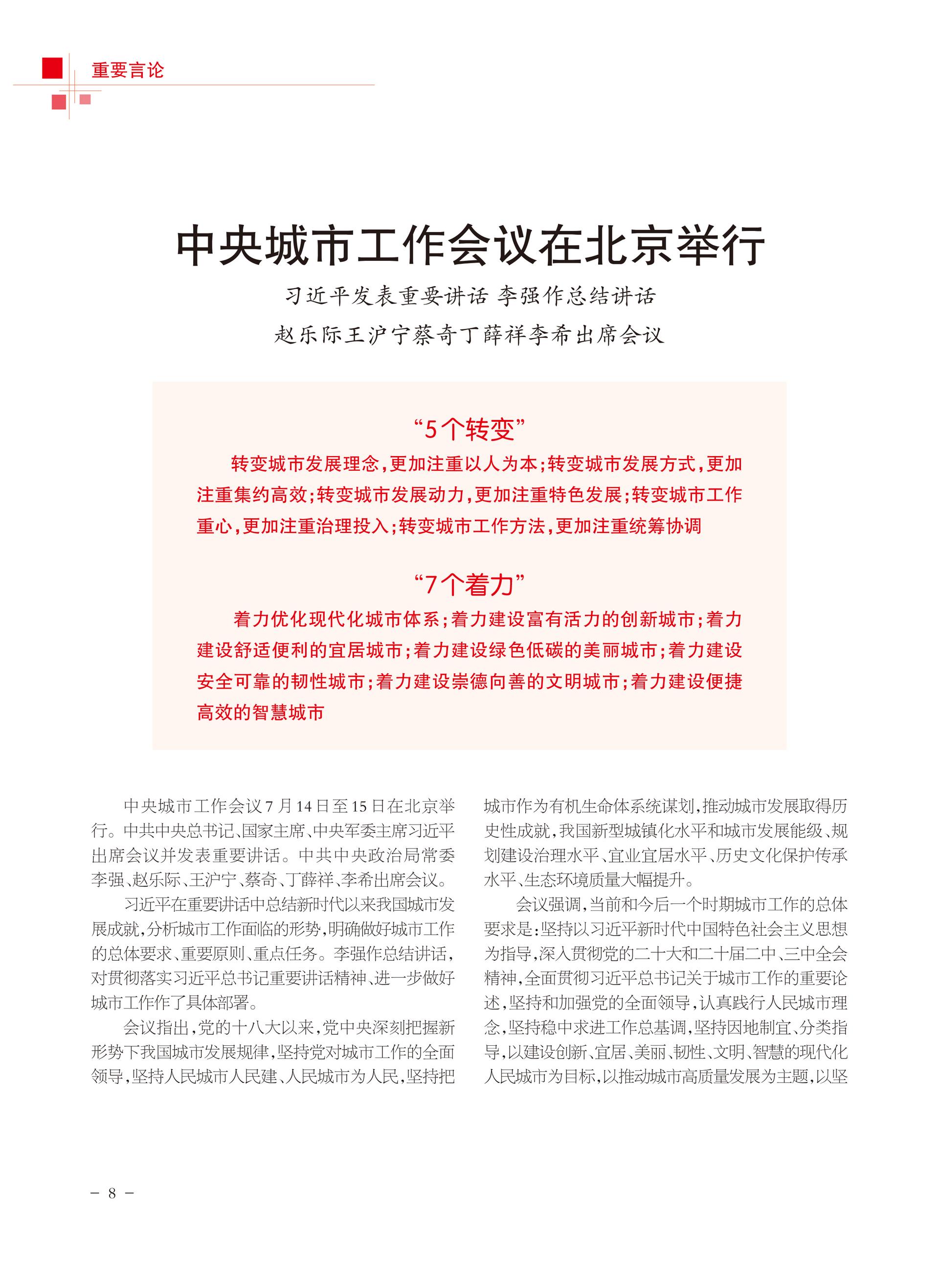 重庆政协-97期-10 拷贝