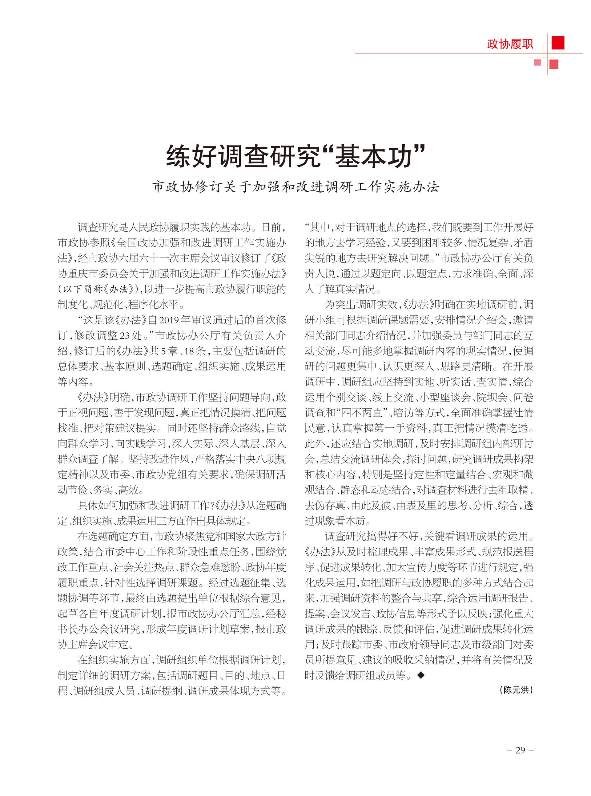 重庆政协-97期-31 拷贝