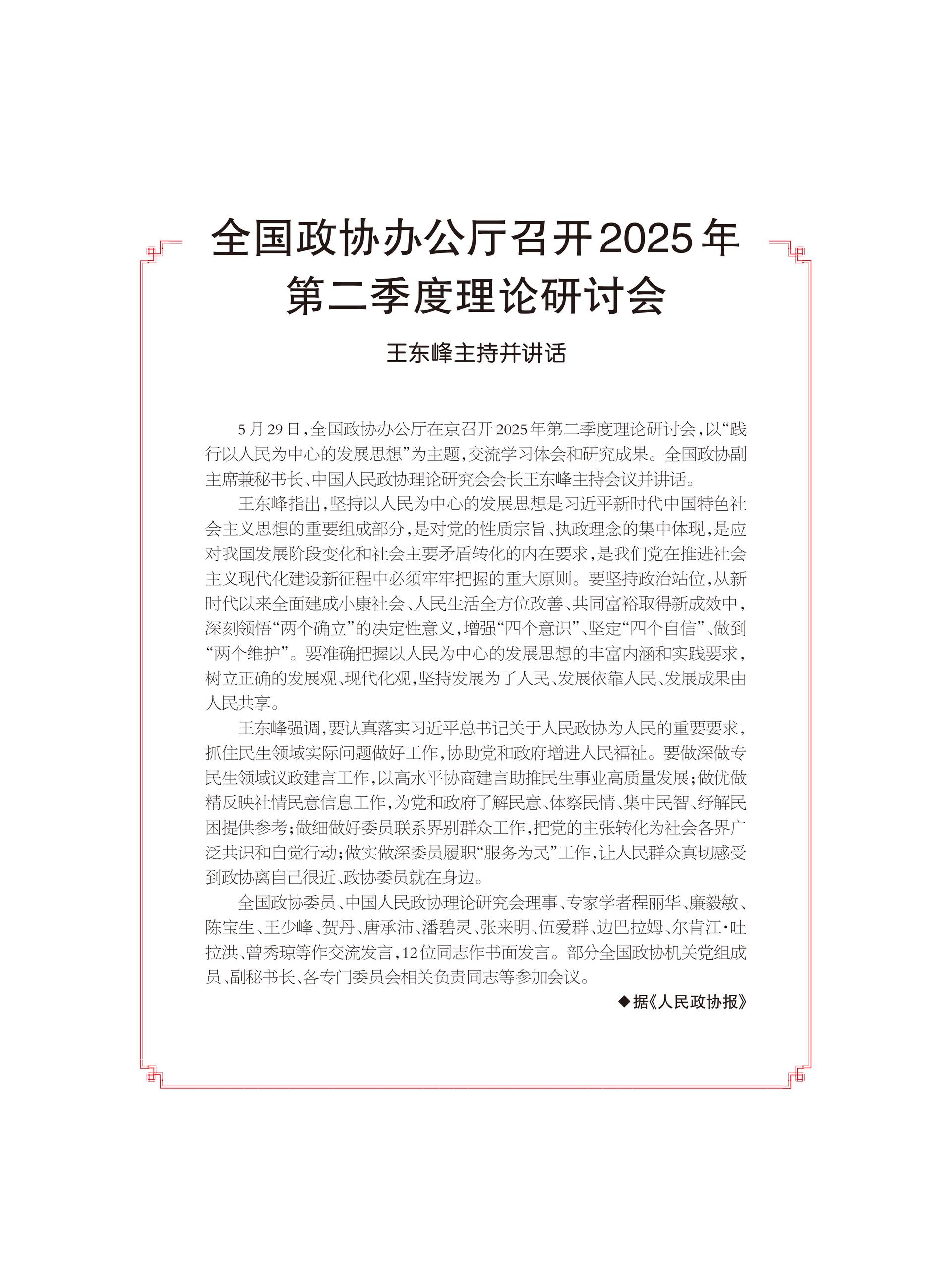 重庆政协-96期-2 拷贝
