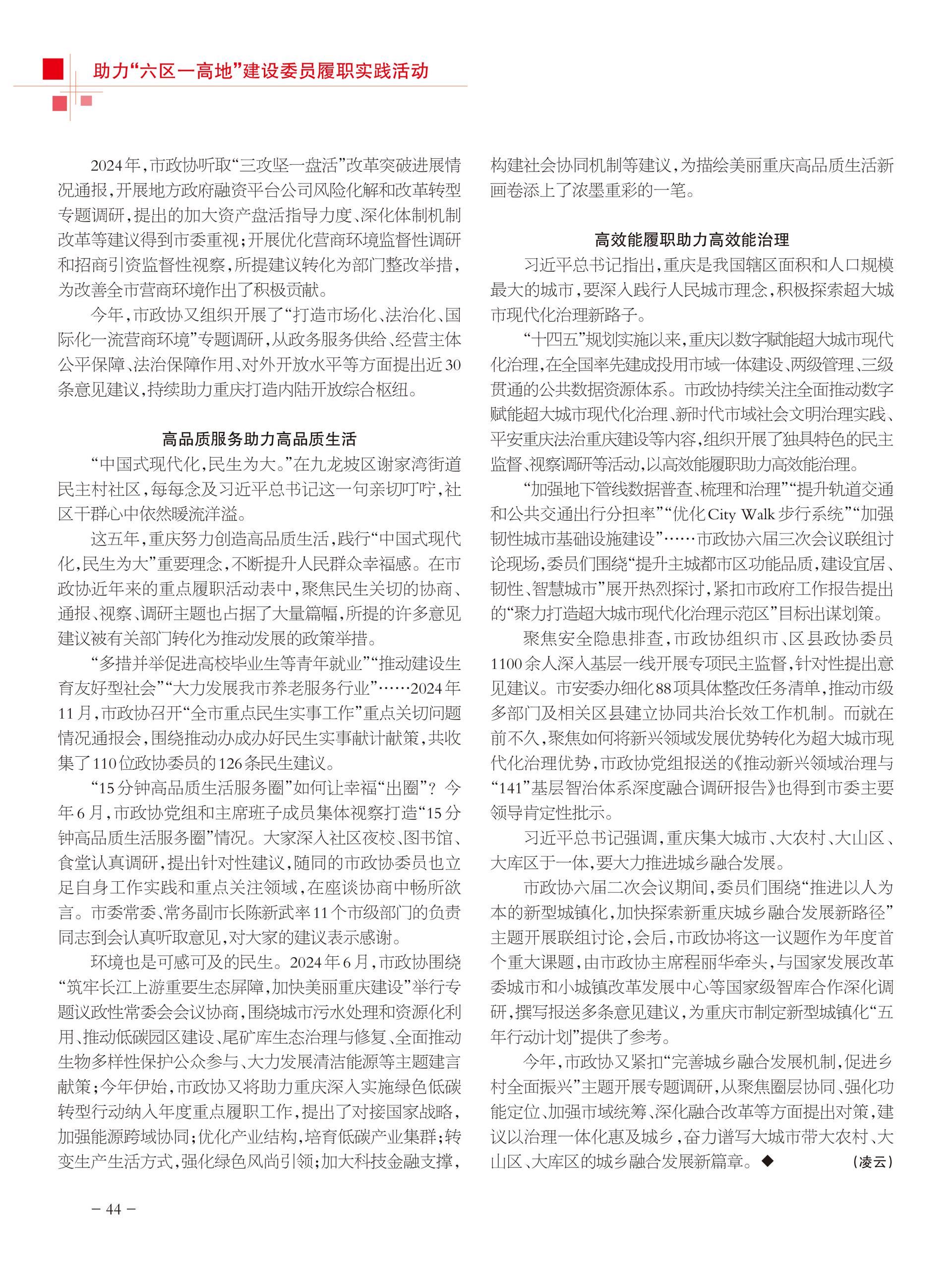 重庆政协-98期-46 拷贝