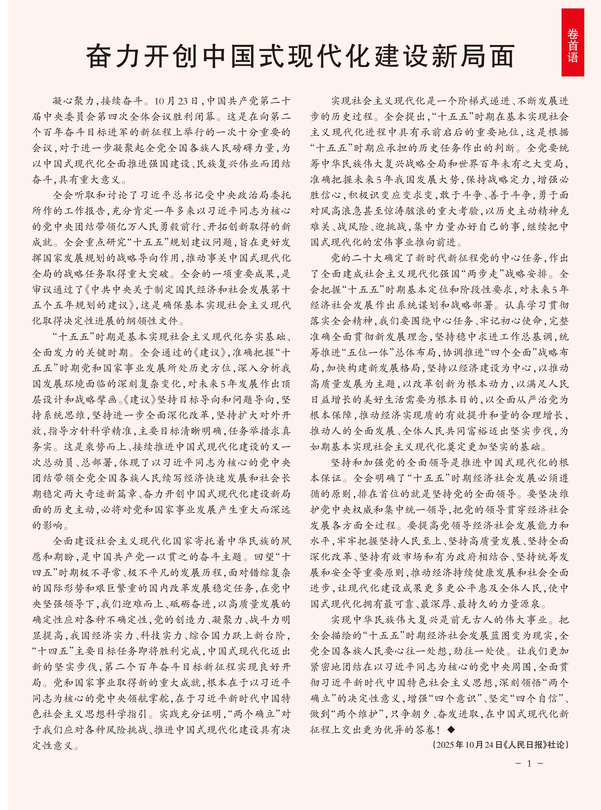 重庆政协-98期-3 拷贝
