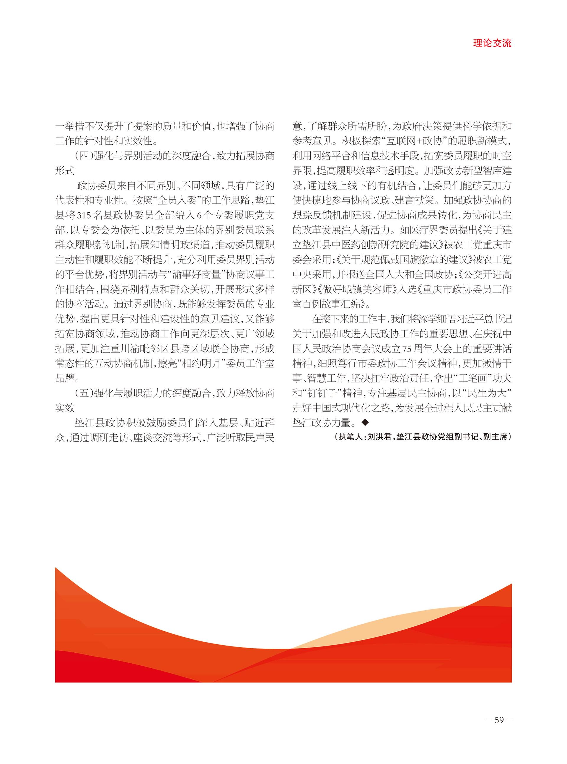 重庆政协-93期-61 拷贝