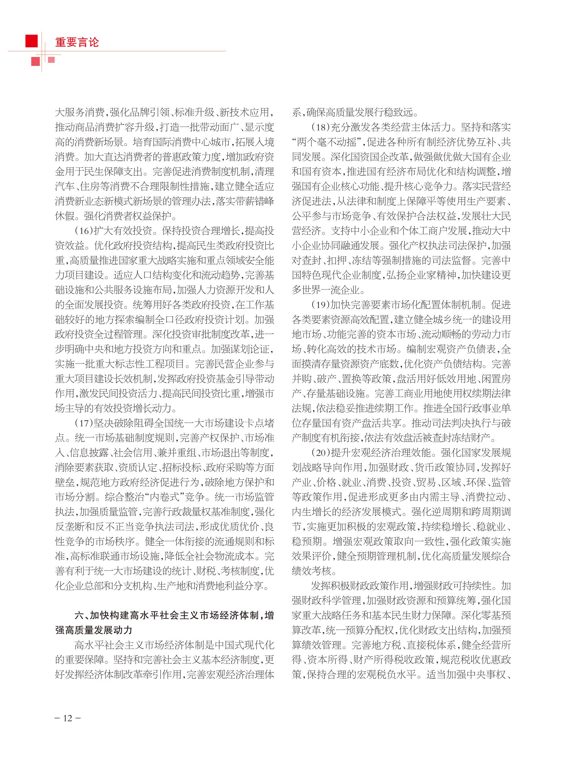 重庆政协-98期-14 拷贝