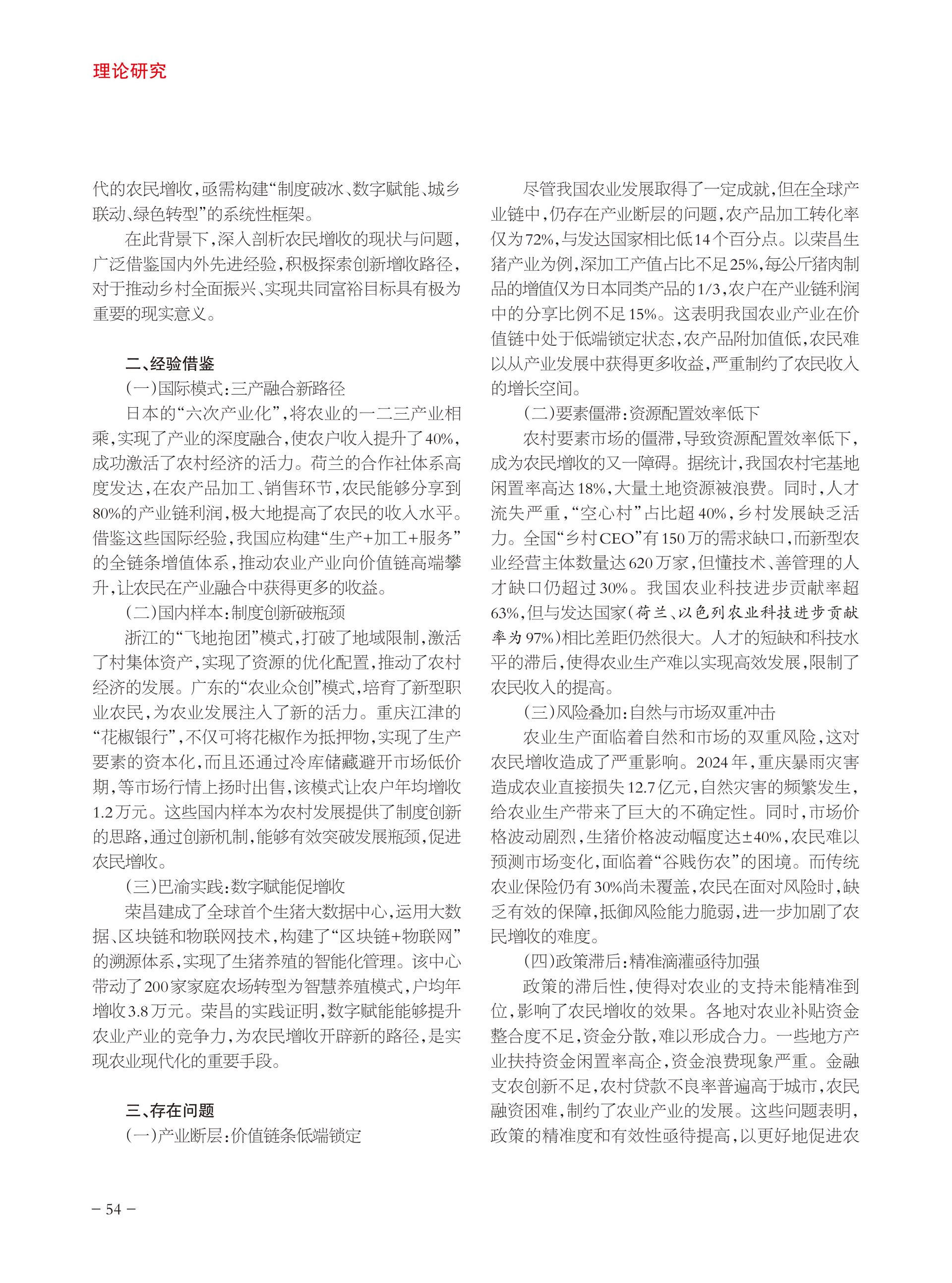 重庆政协-96期-56 拷贝