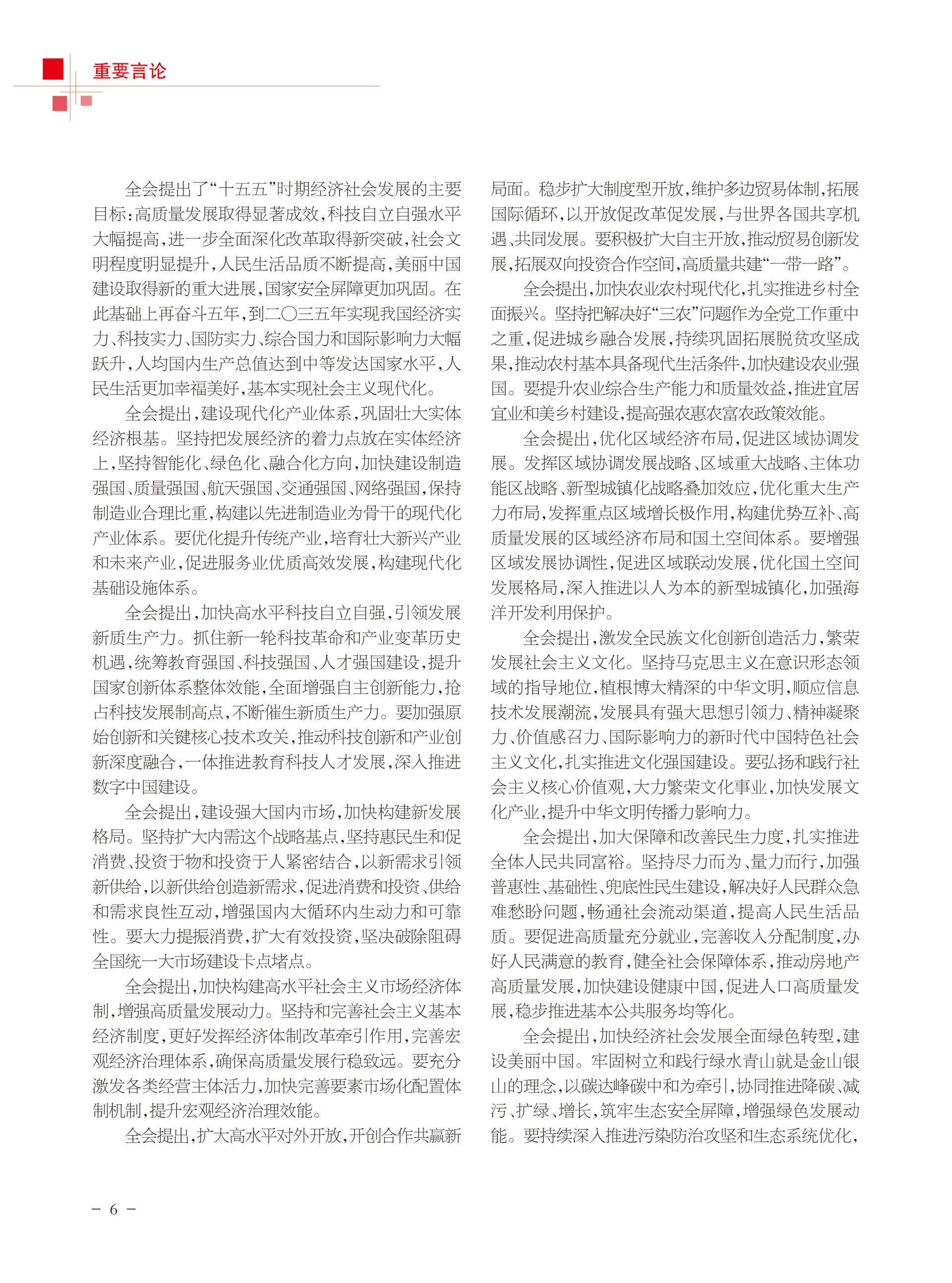 重庆政协-98期-8 拷贝