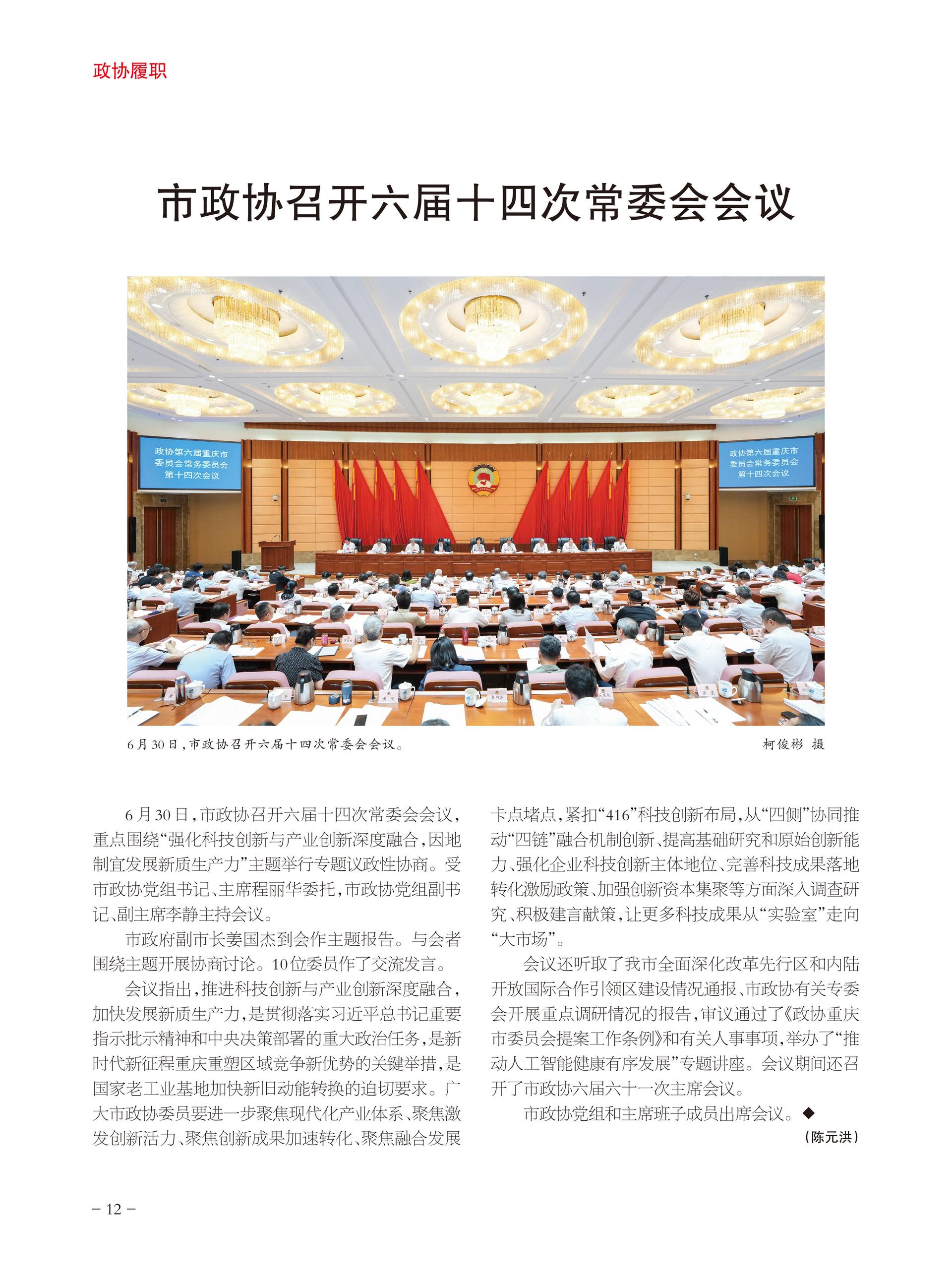 重庆政协-96期-14 拷贝