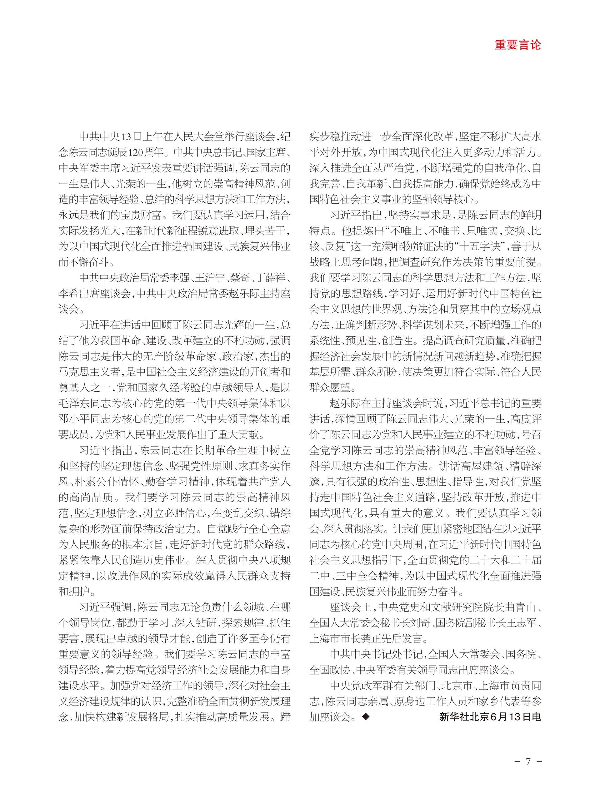 重庆政协-96期-9 拷贝