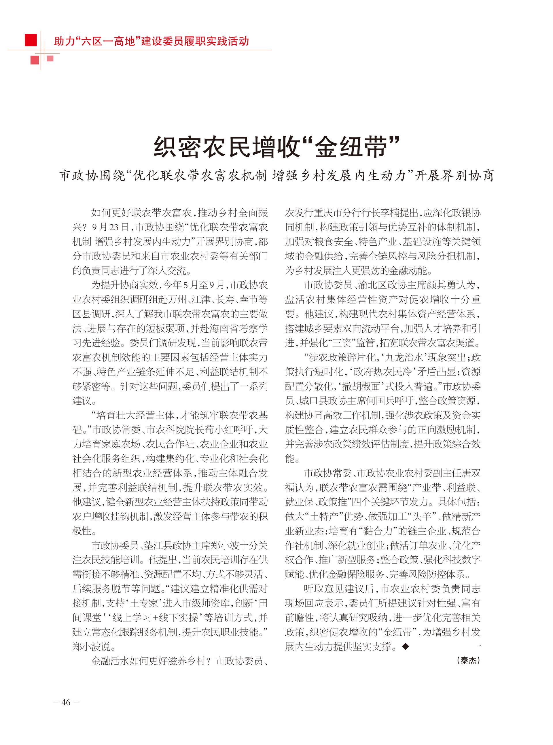重庆政协-98期-48 拷贝