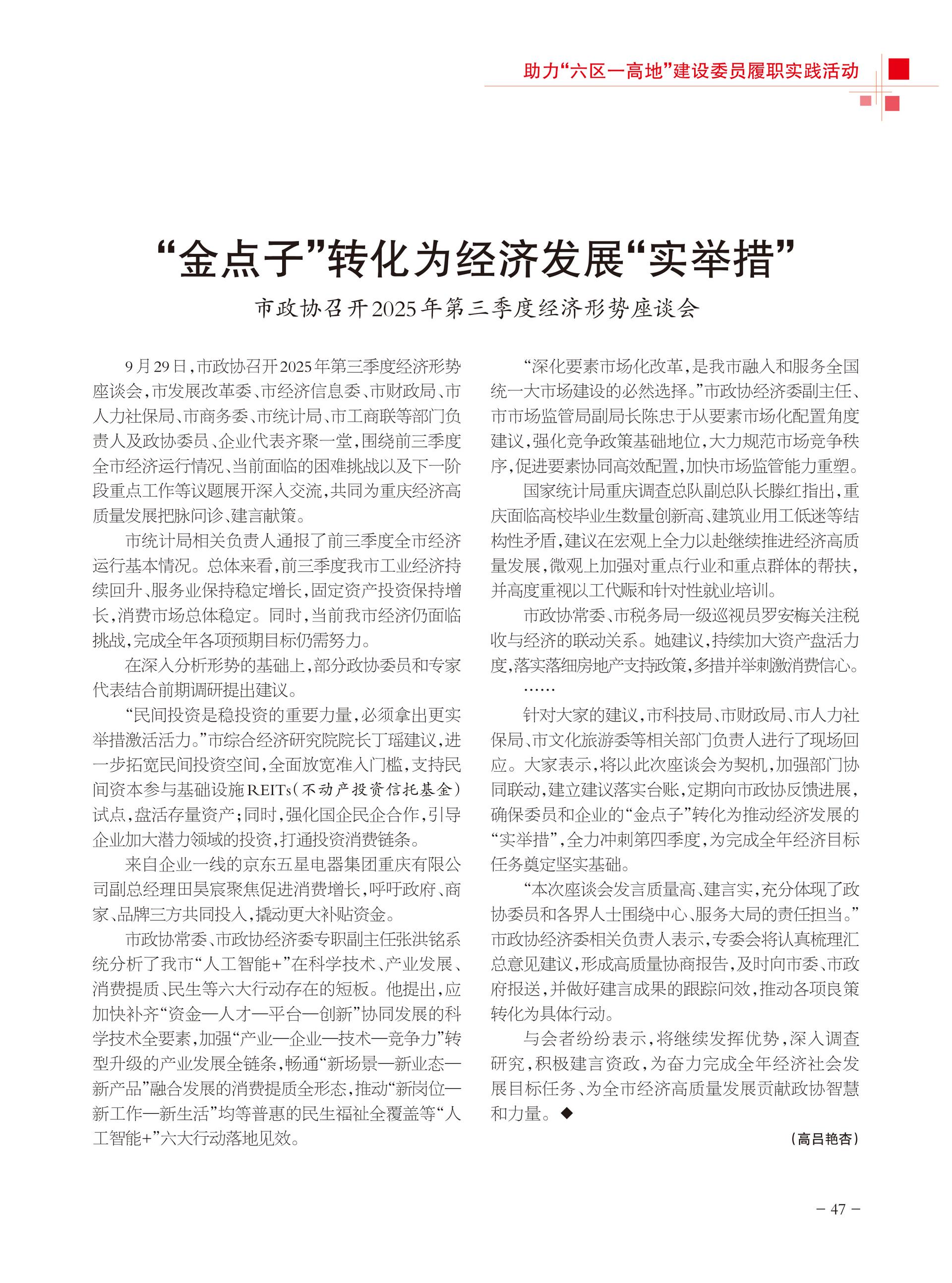 重庆政协-98期-49 拷贝
