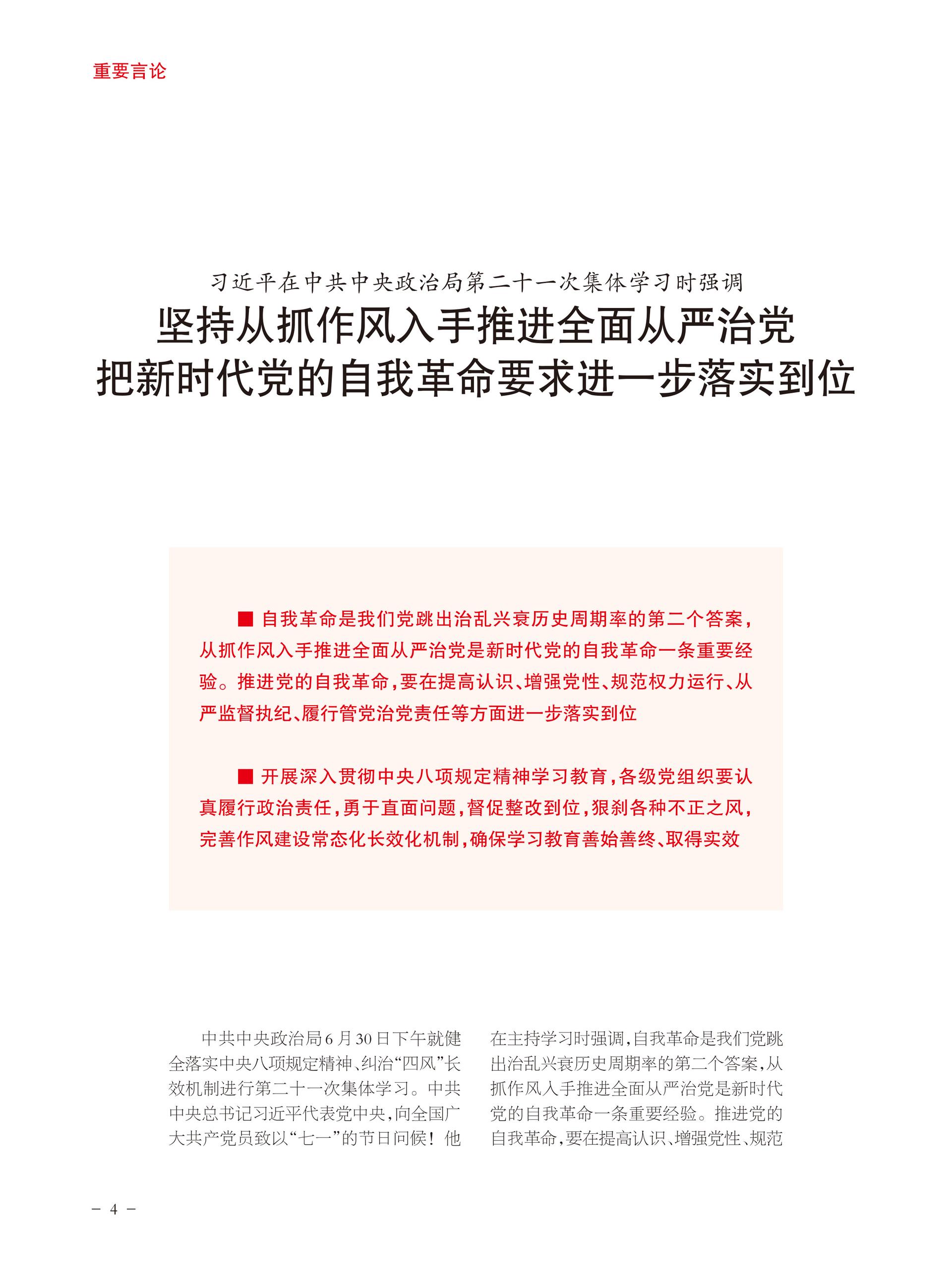 重庆政协-96期-6 拷贝
