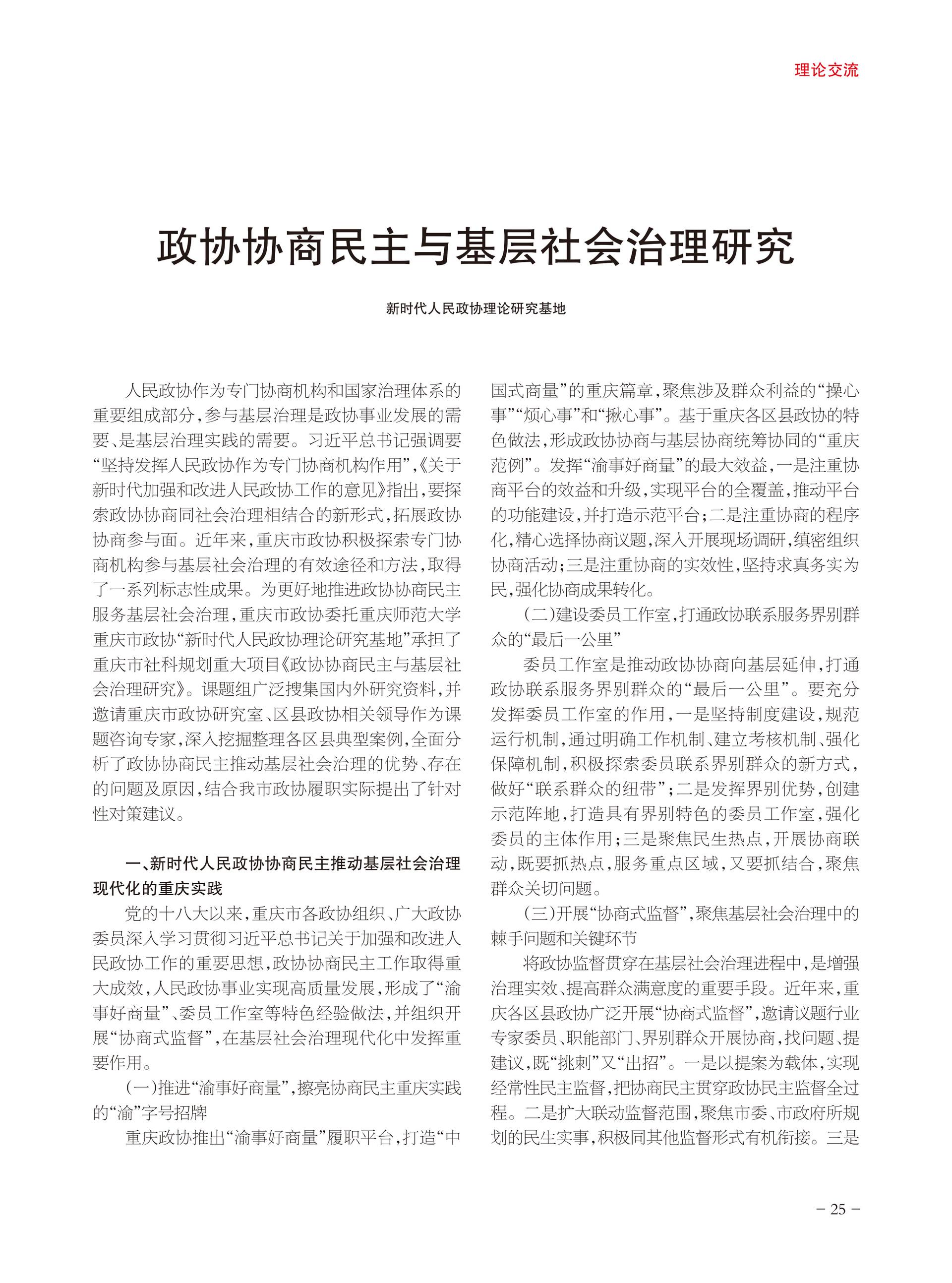 重庆政协-93期-27 拷贝