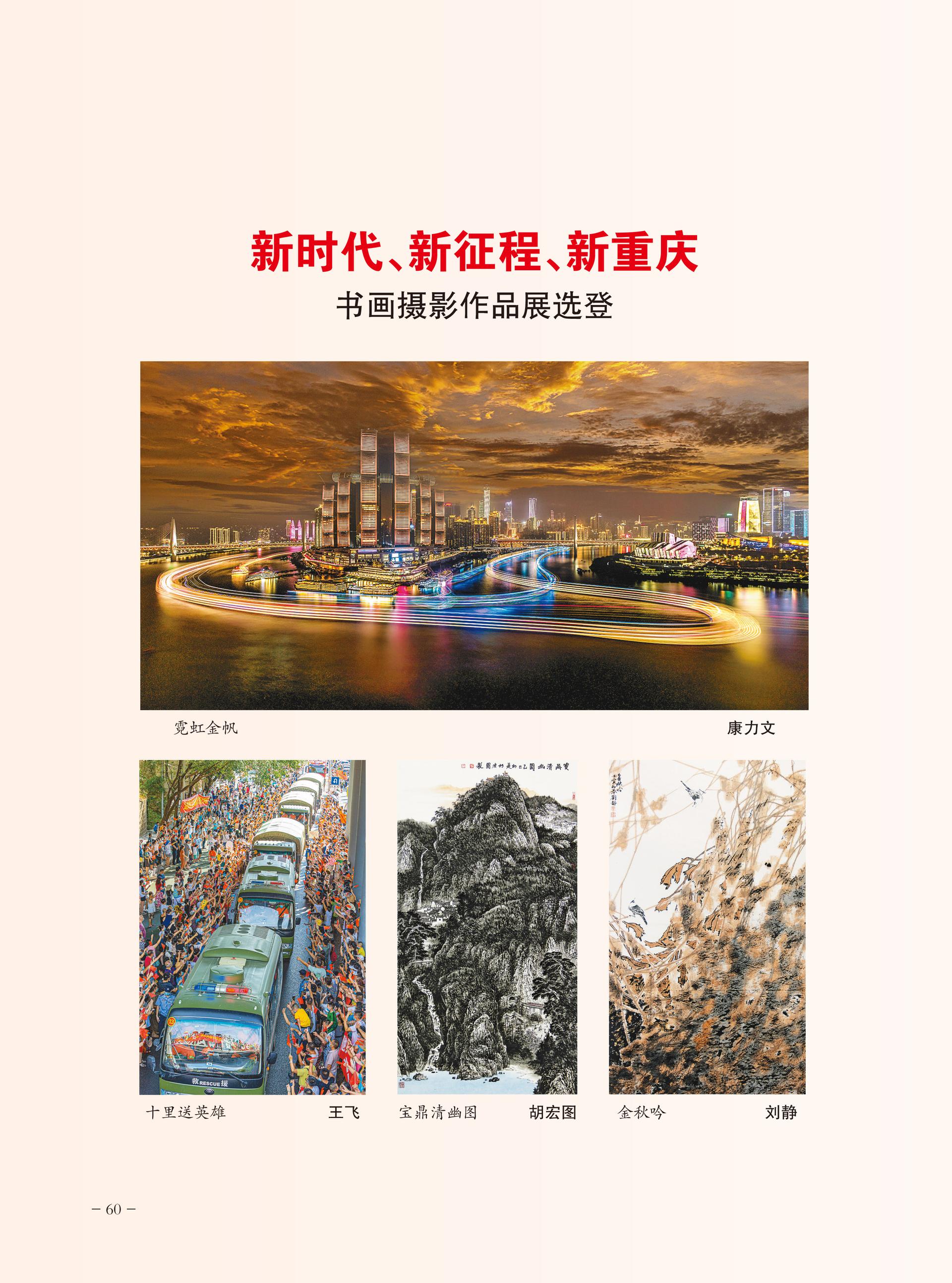 重庆政协-96期-62 拷贝