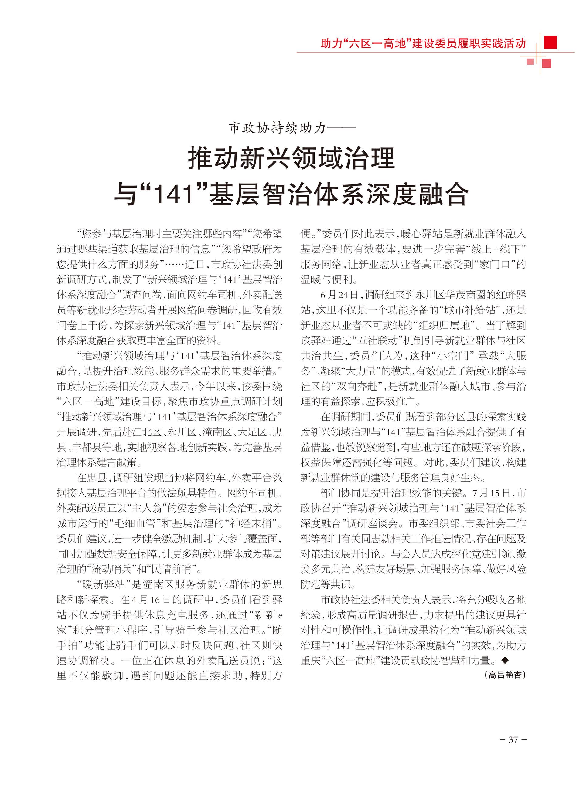 重庆政协-97期-39 拷贝