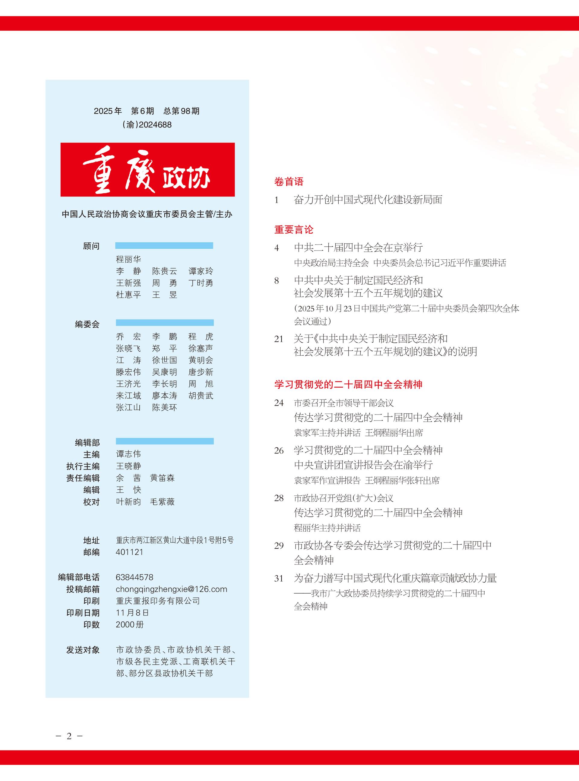 重庆政协-98期-4 拷贝