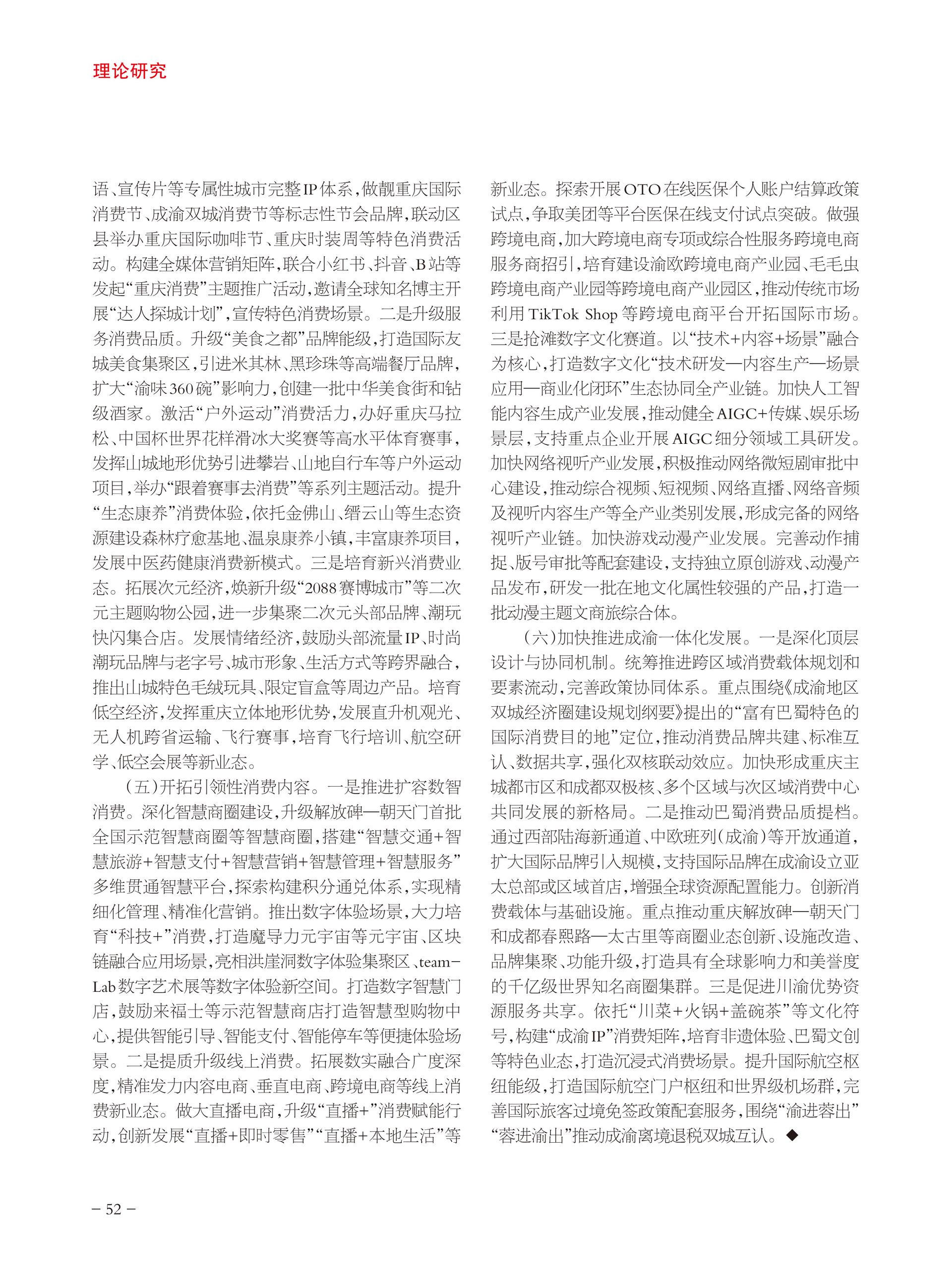 重庆政协-96期-54 拷贝