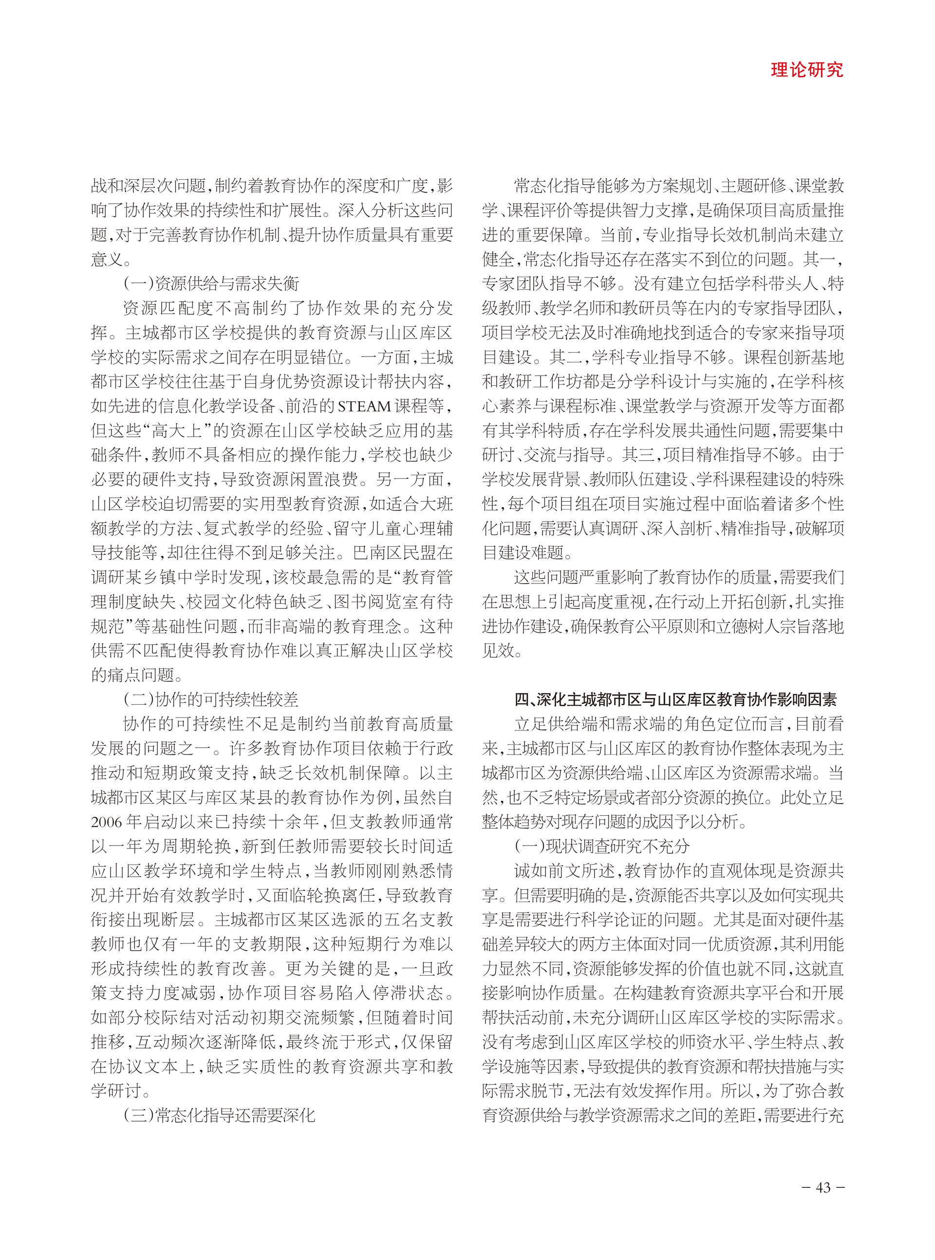 重庆政协-96期-45 拷贝
