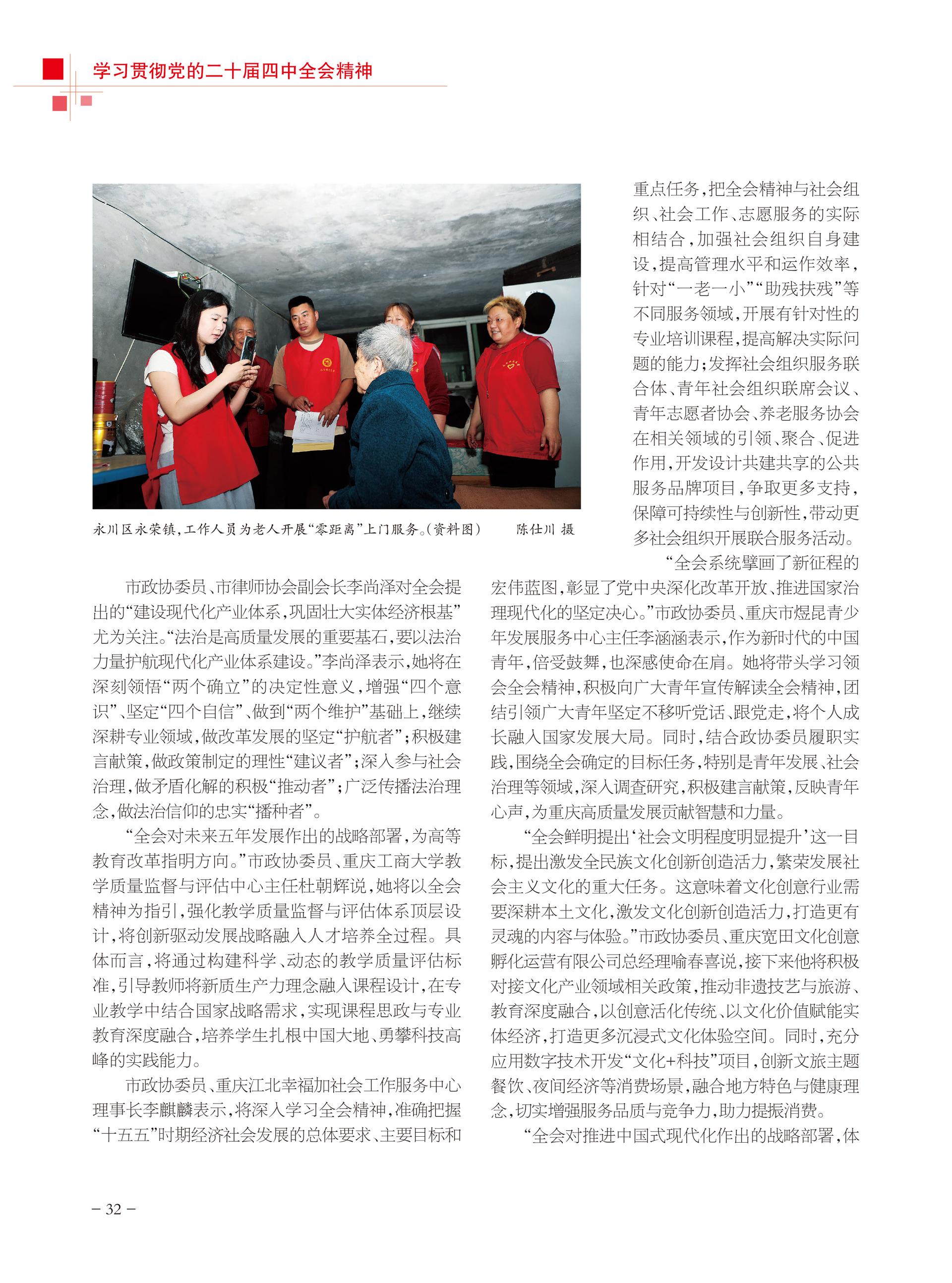 重庆政协-98期-34 拷贝