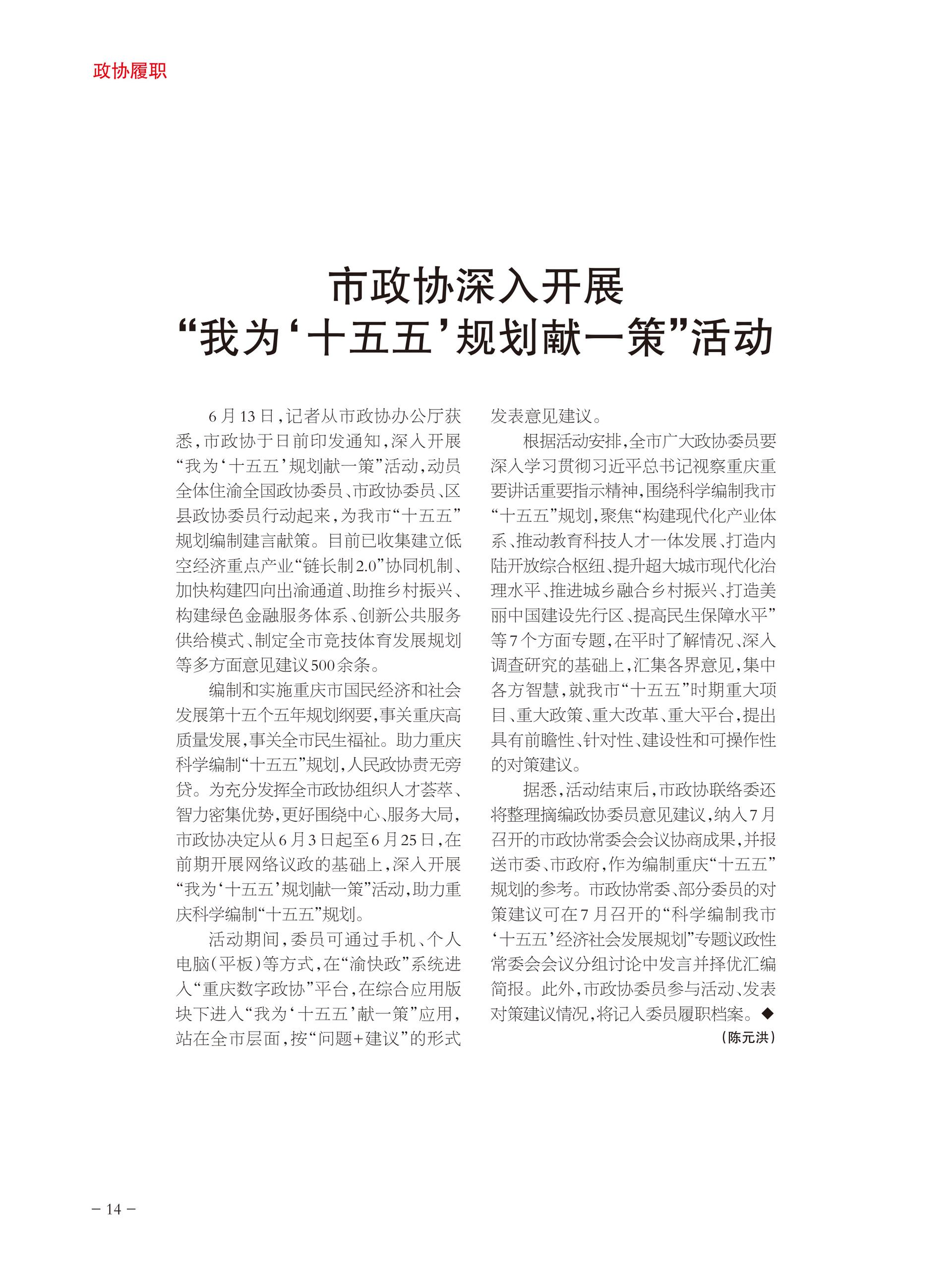 重庆政协-96期-16 拷贝