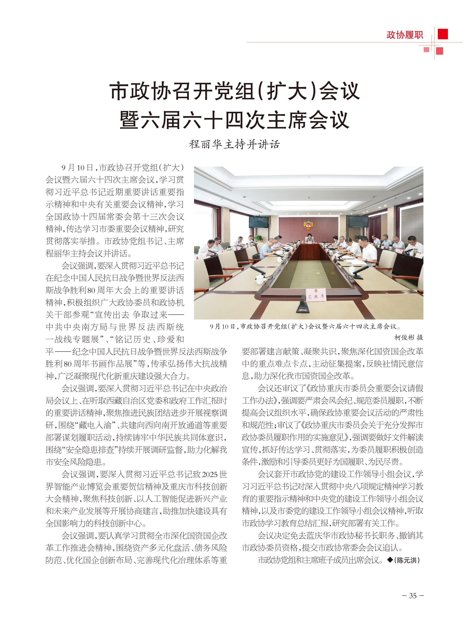 重庆政协-98期-37 拷贝