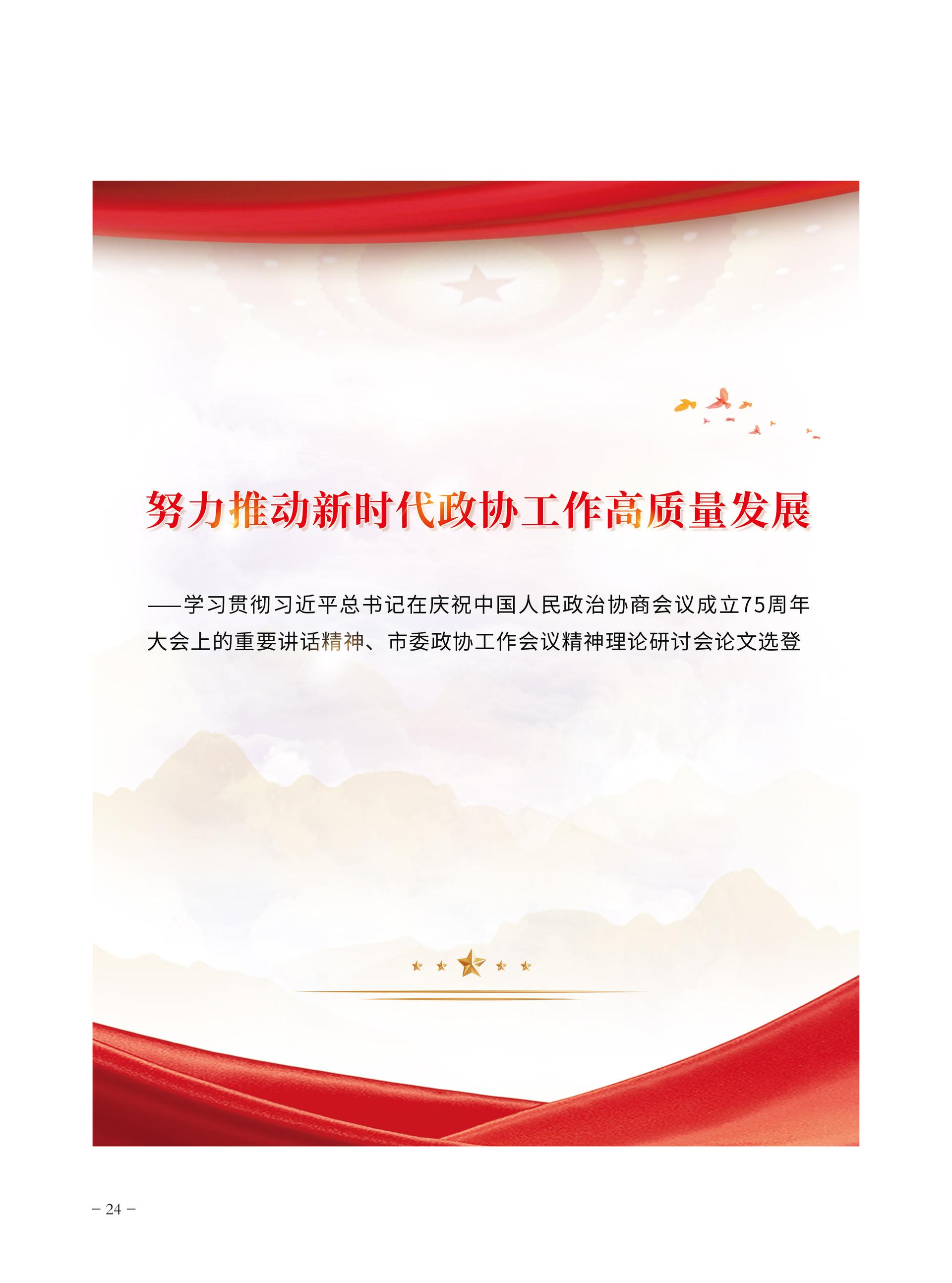 重庆政协-93期-26 拷贝
