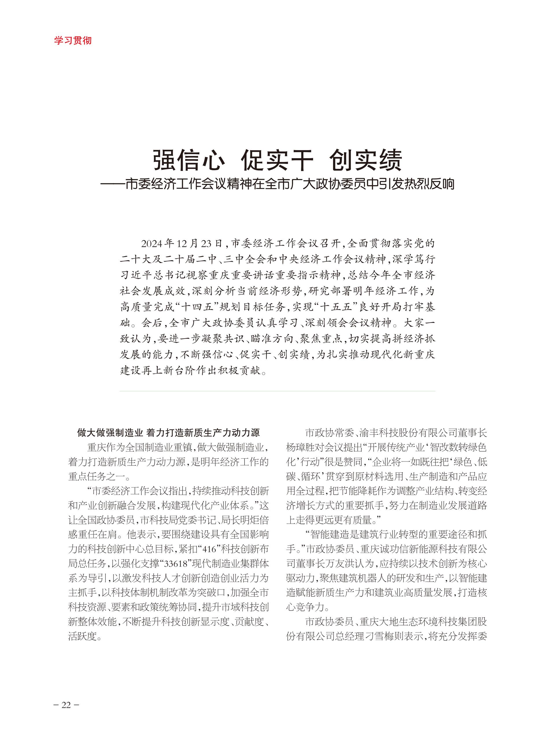 重庆政协-93期-24 拷贝