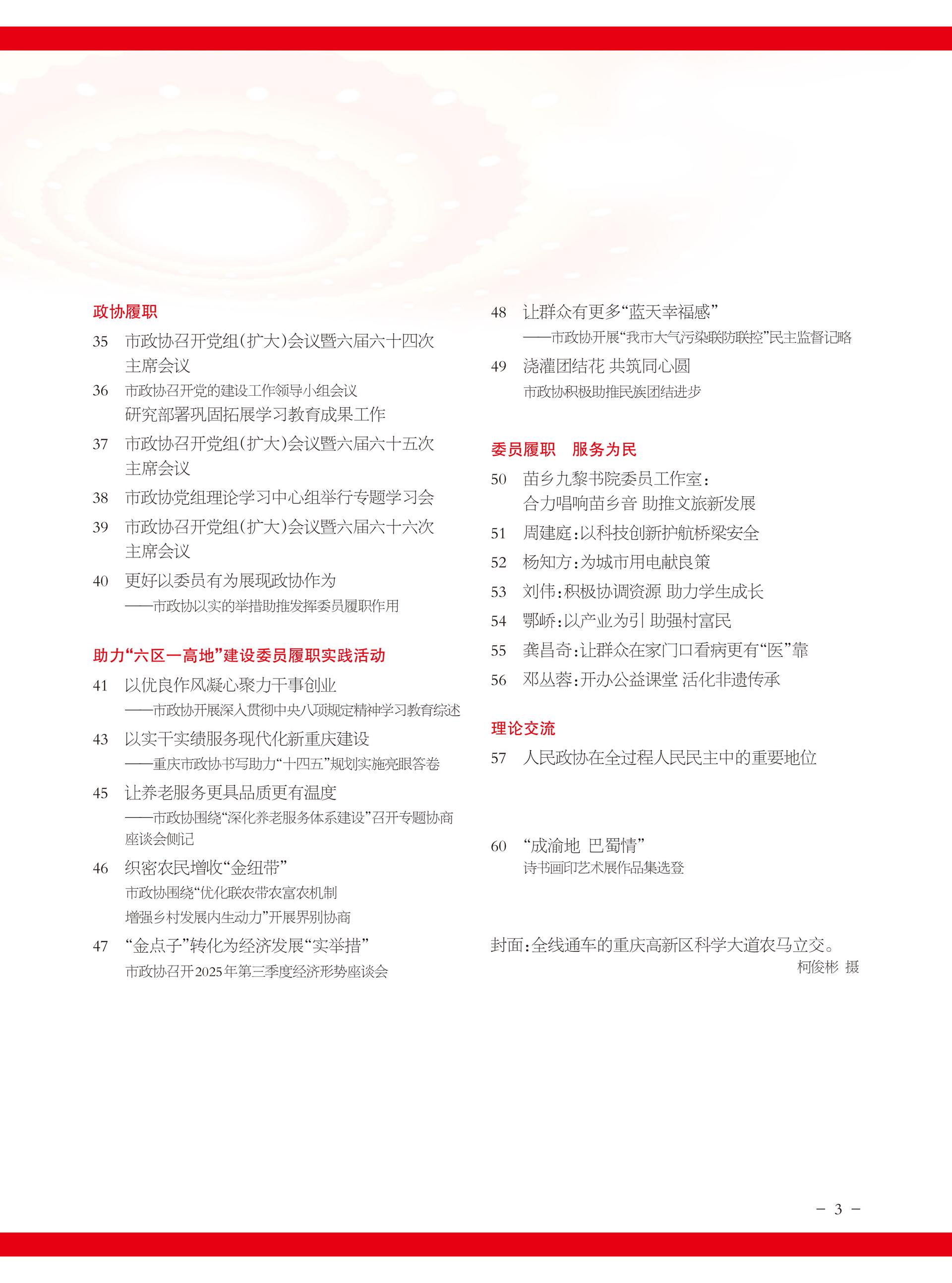 重庆政协-98期-5 拷贝