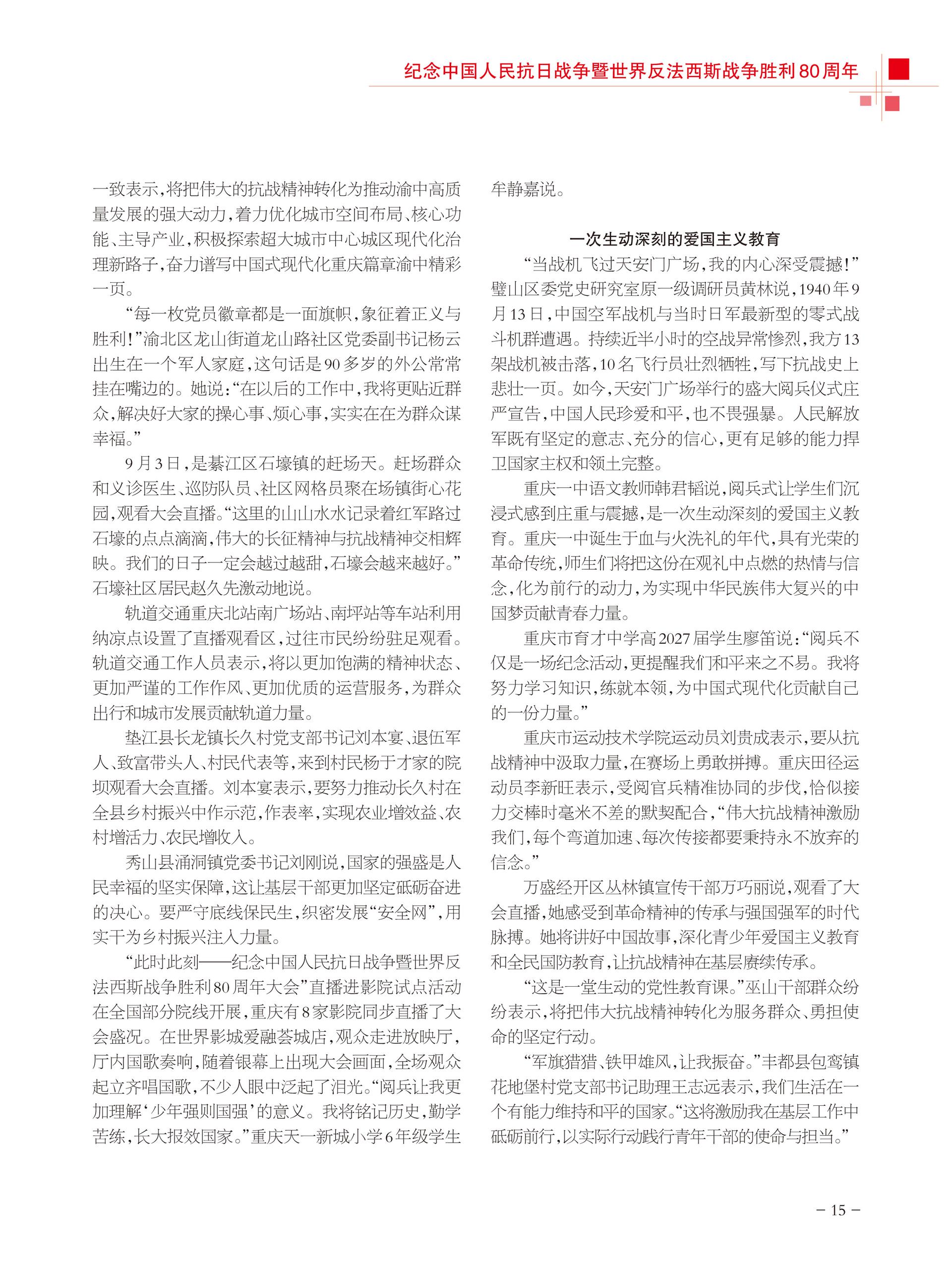 重庆政协-97期-17 拷贝