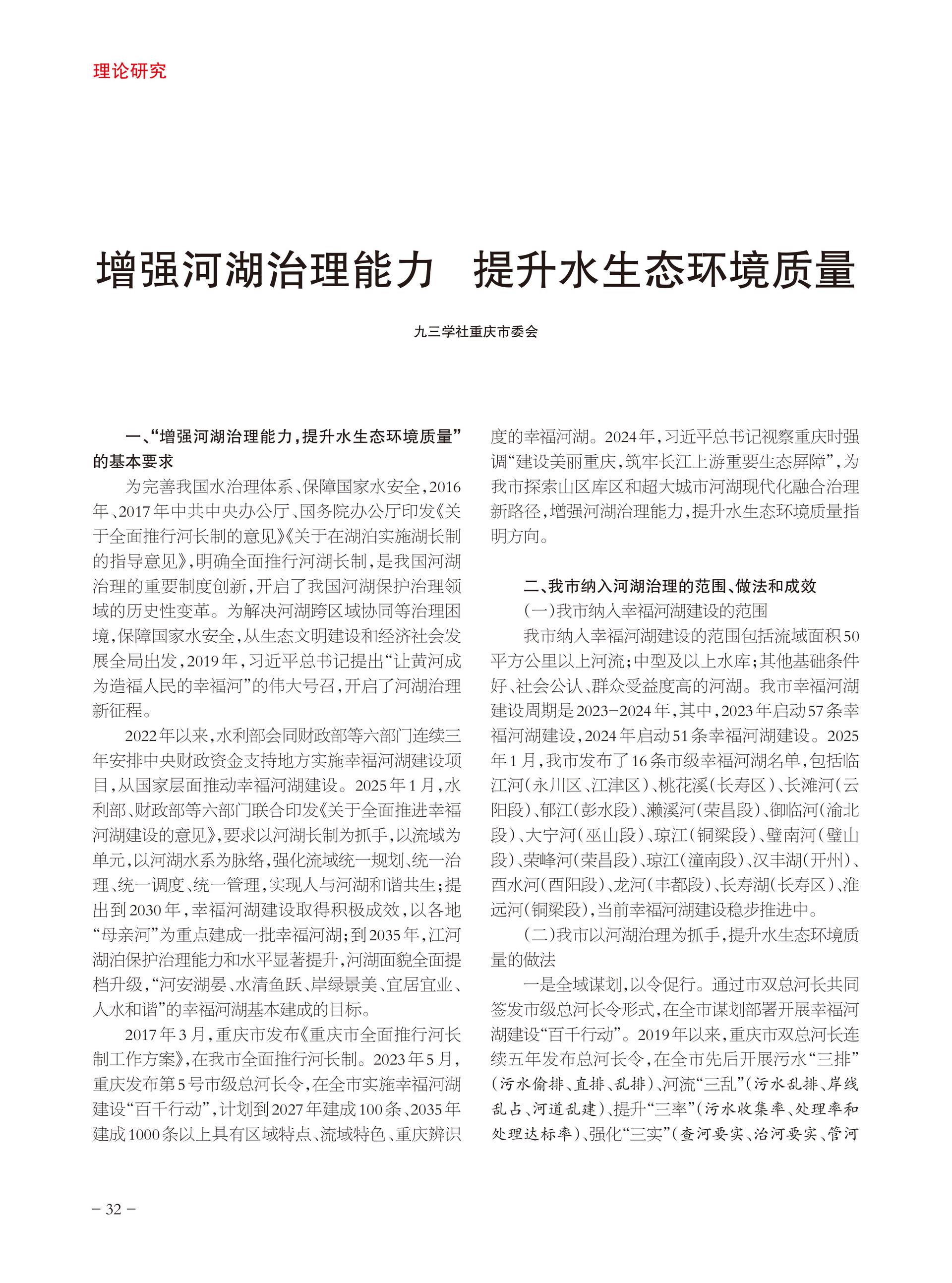 重庆政协-96期-34 拷贝