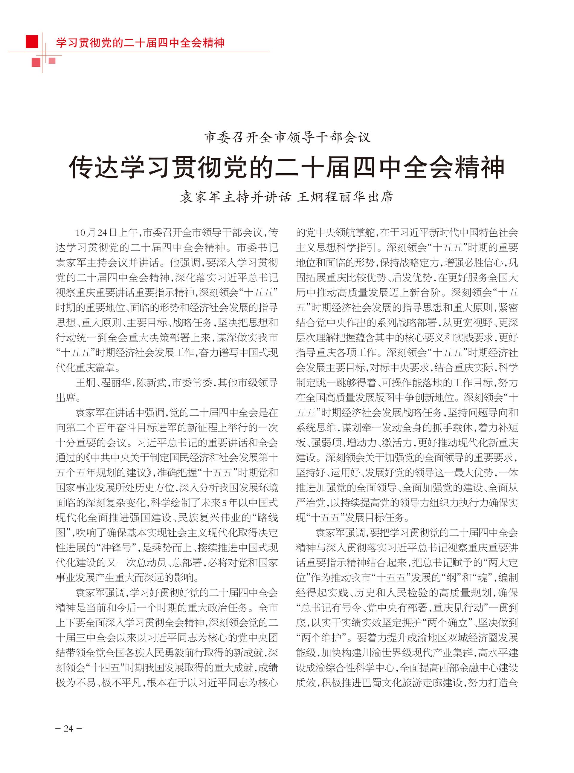 重庆政协-98期-26 拷贝