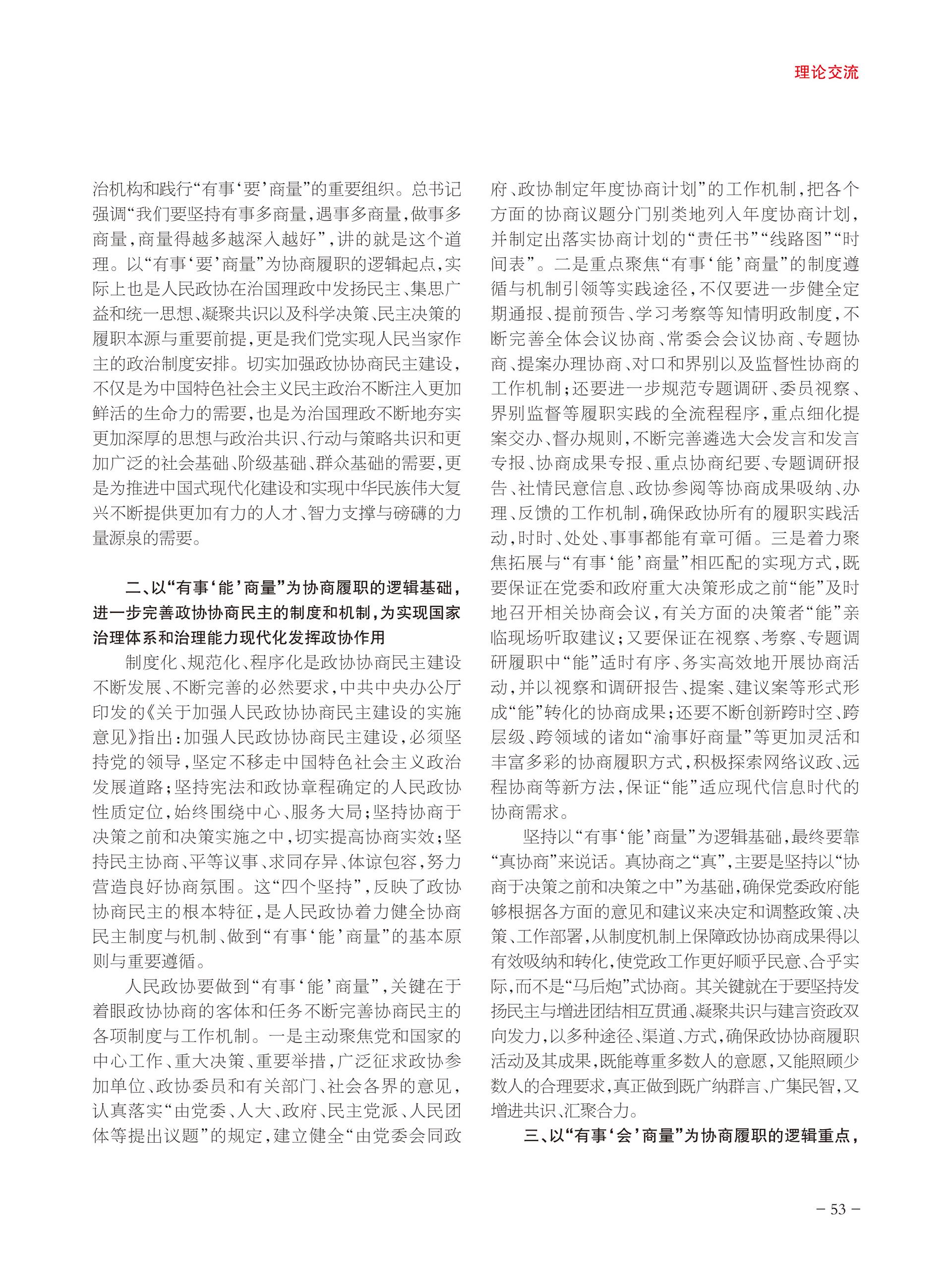 重庆政协-93期-55 拷贝