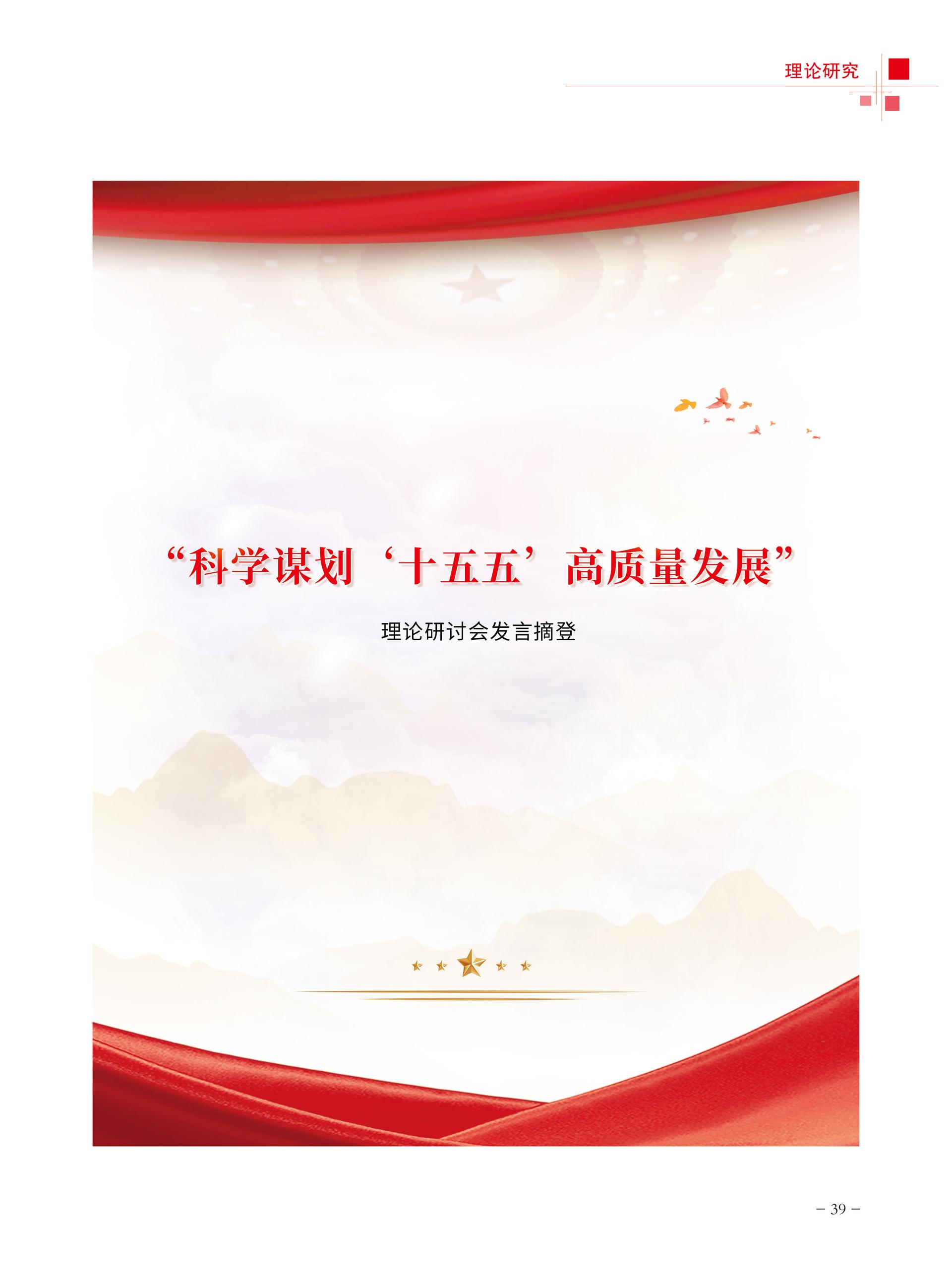 重庆政协-97期-41 拷贝