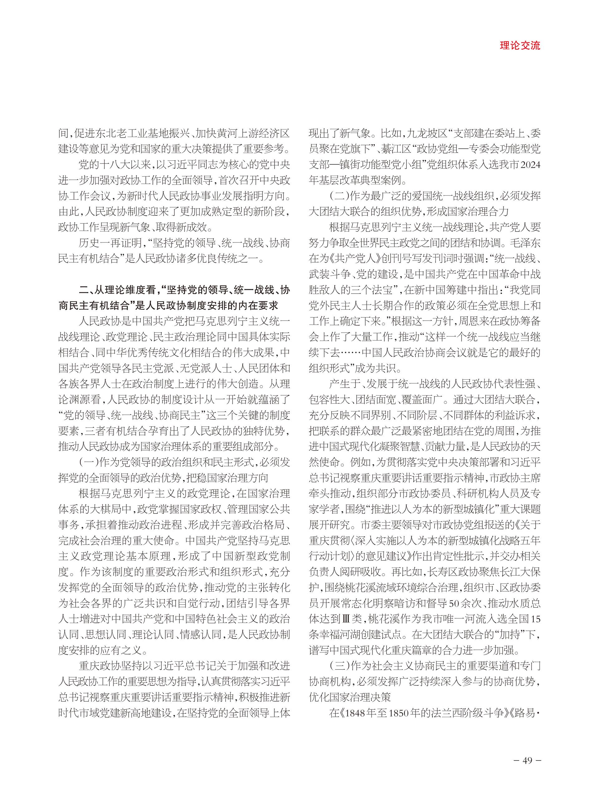 重庆政协-93期-51 拷贝