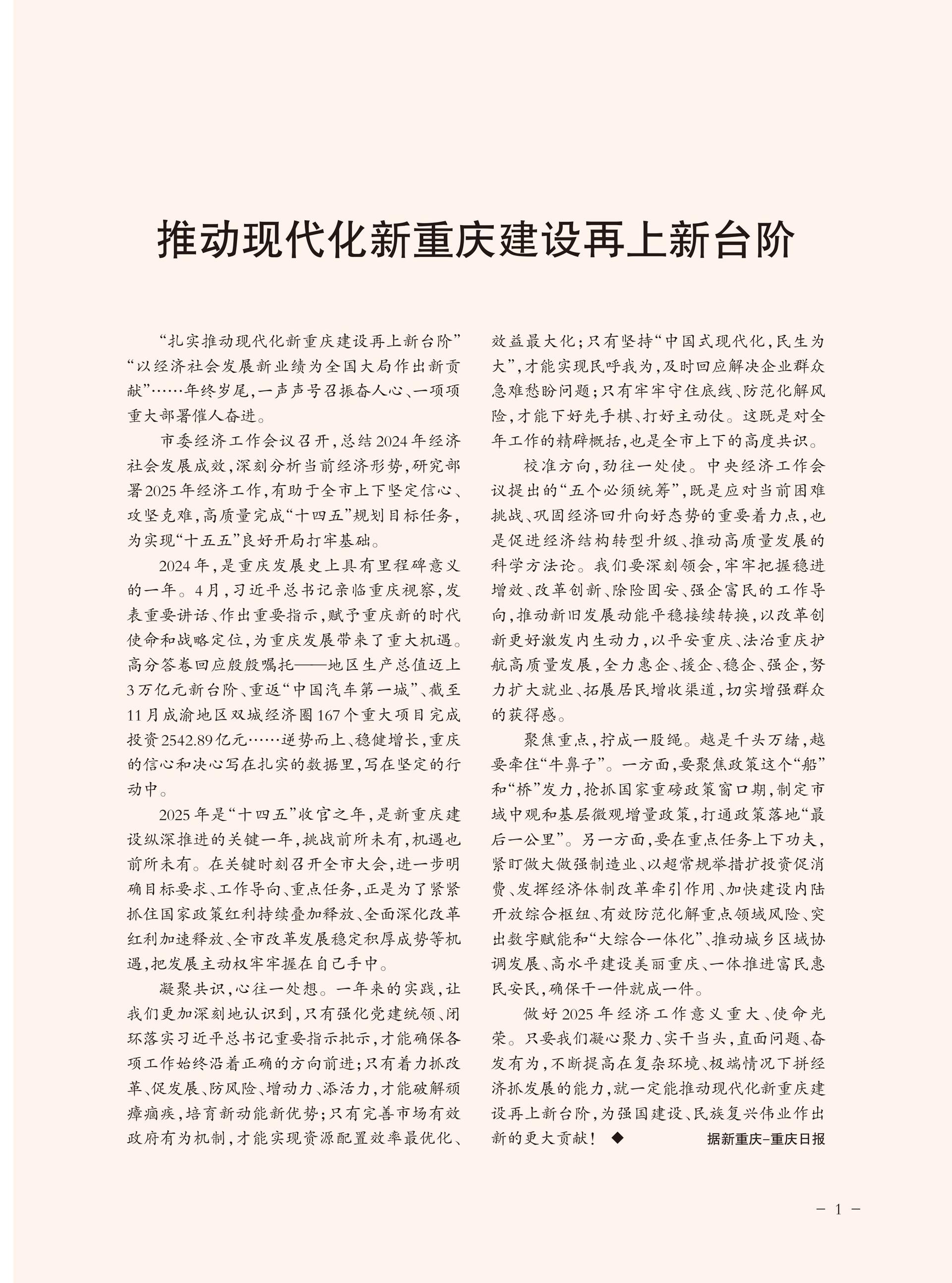 重庆政协-93期-3 拷贝