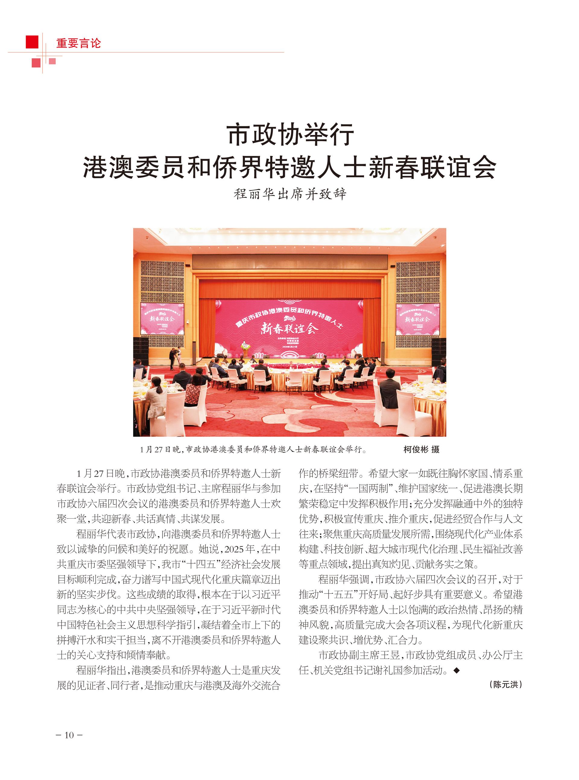 重庆政协-100期-12 拷贝
