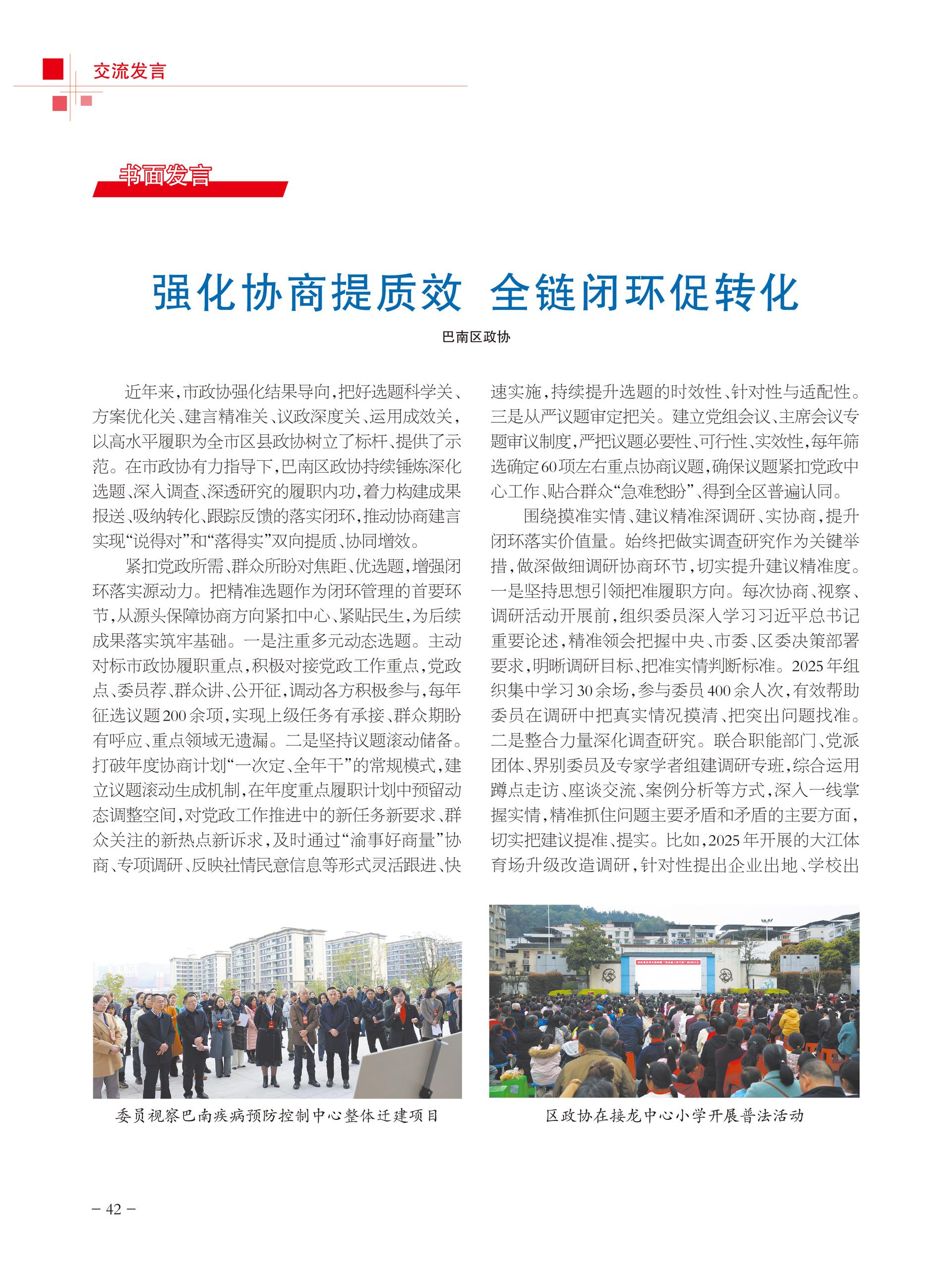 重庆政协-101期-44 拷贝