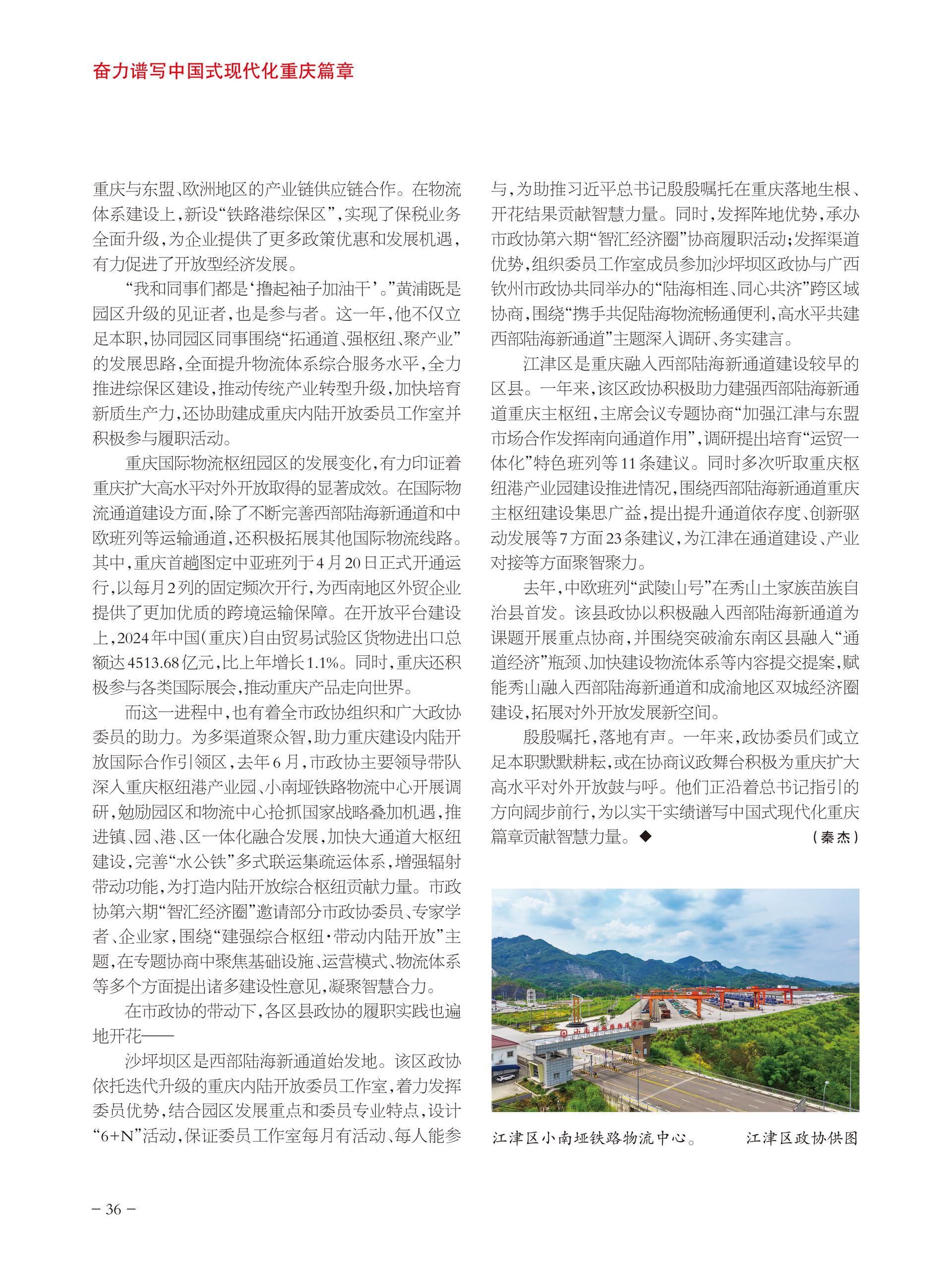 重庆政协-95期-38 拷贝