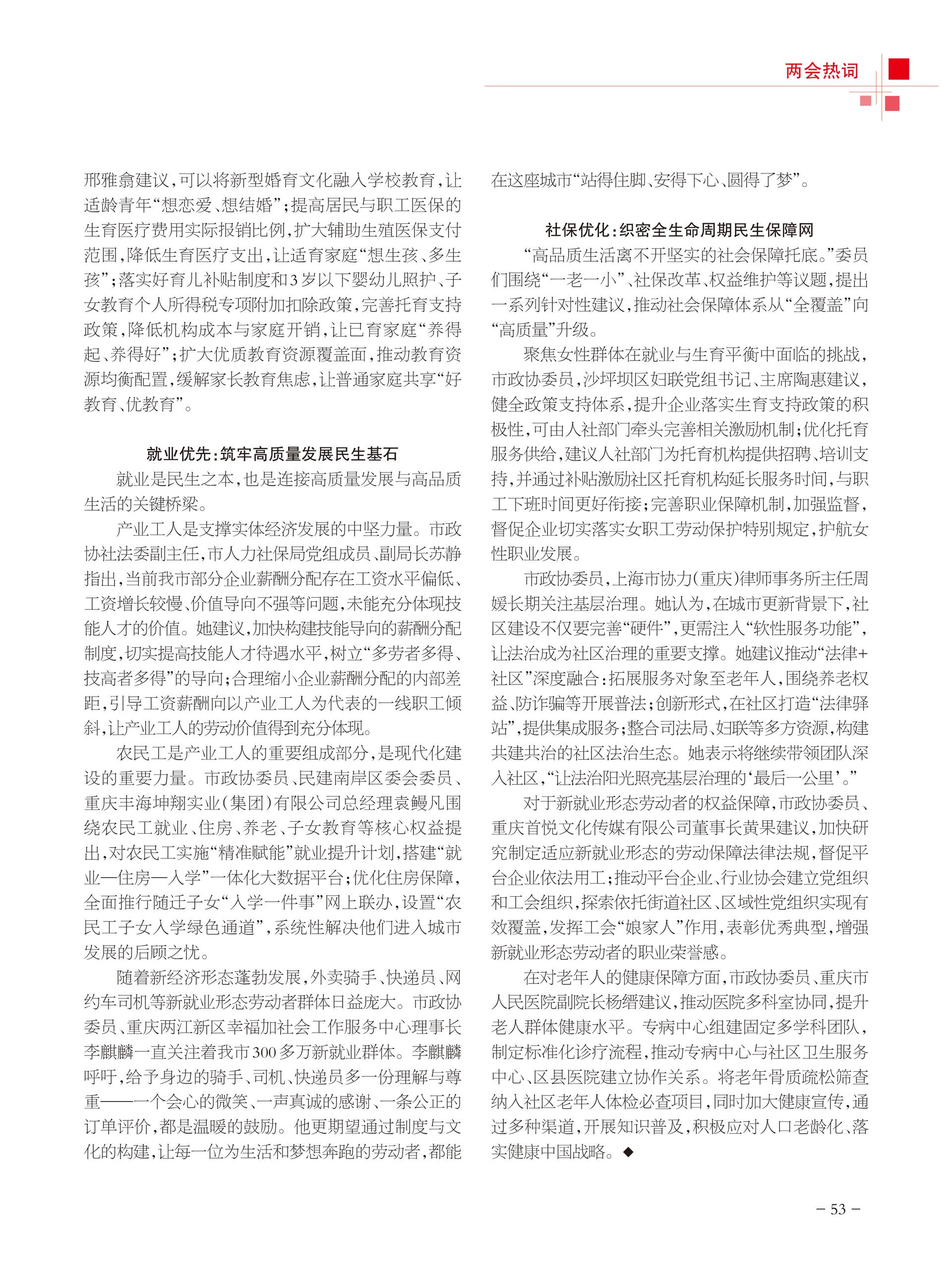 重庆政协-100期-55 拷贝