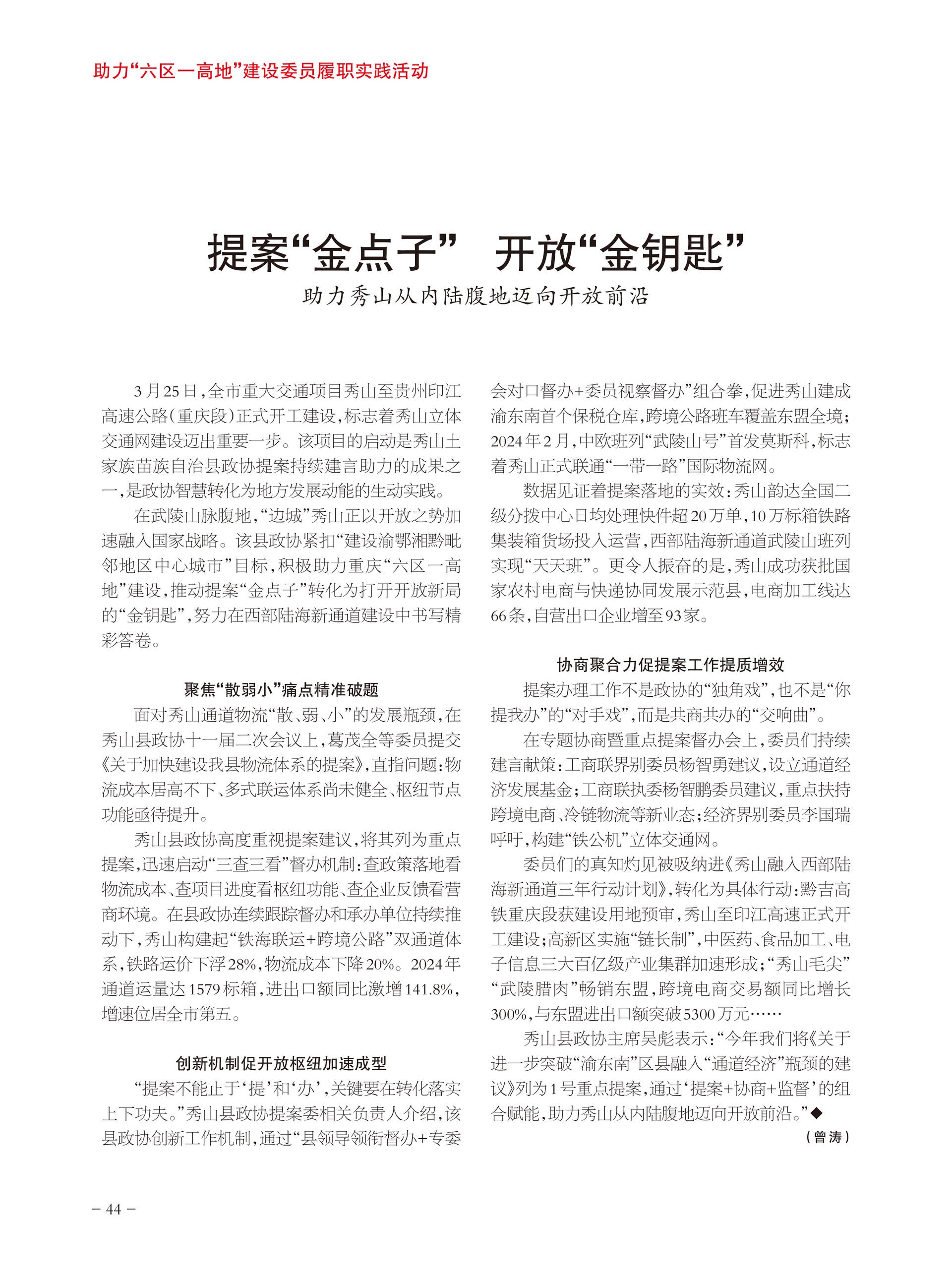 重庆政协-95期-46 拷贝