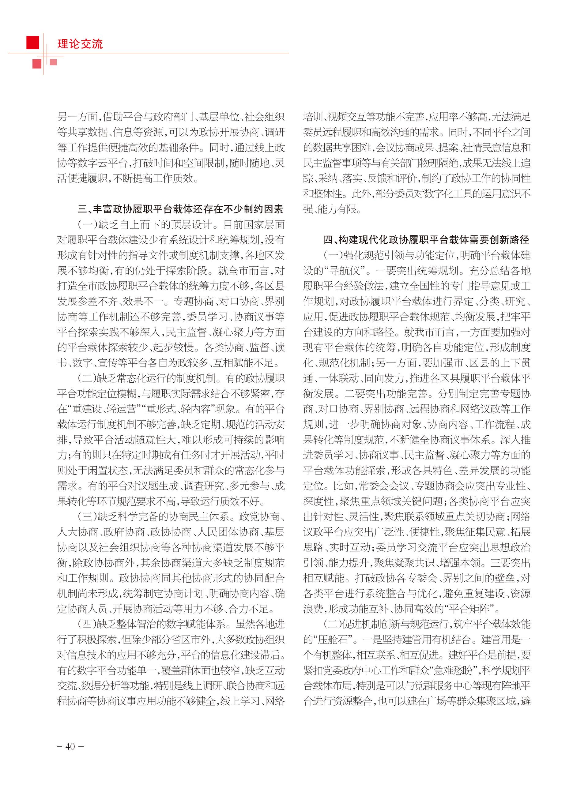 重庆政协-99期-42 拷贝