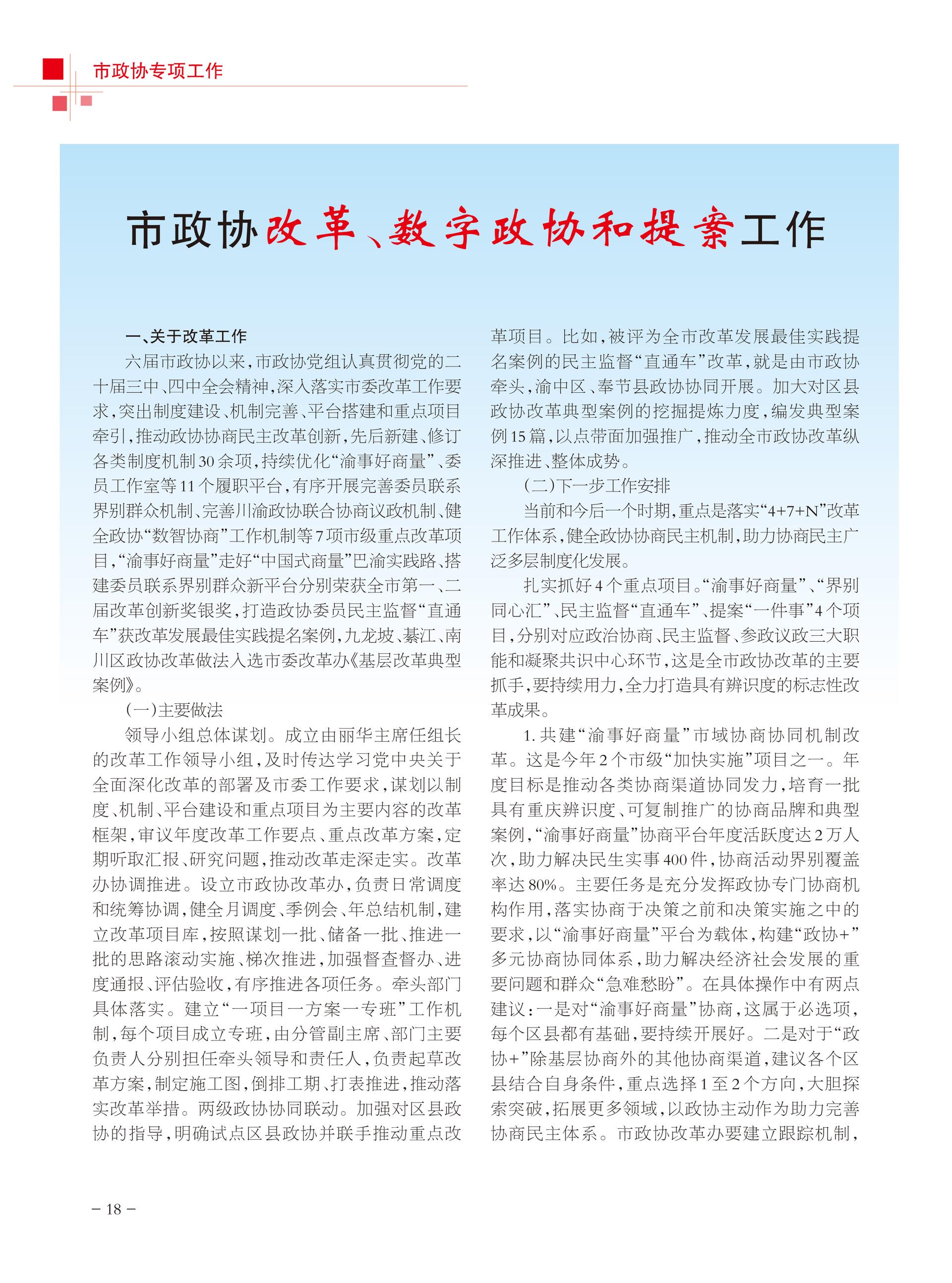重庆政协-101期-20 拷贝