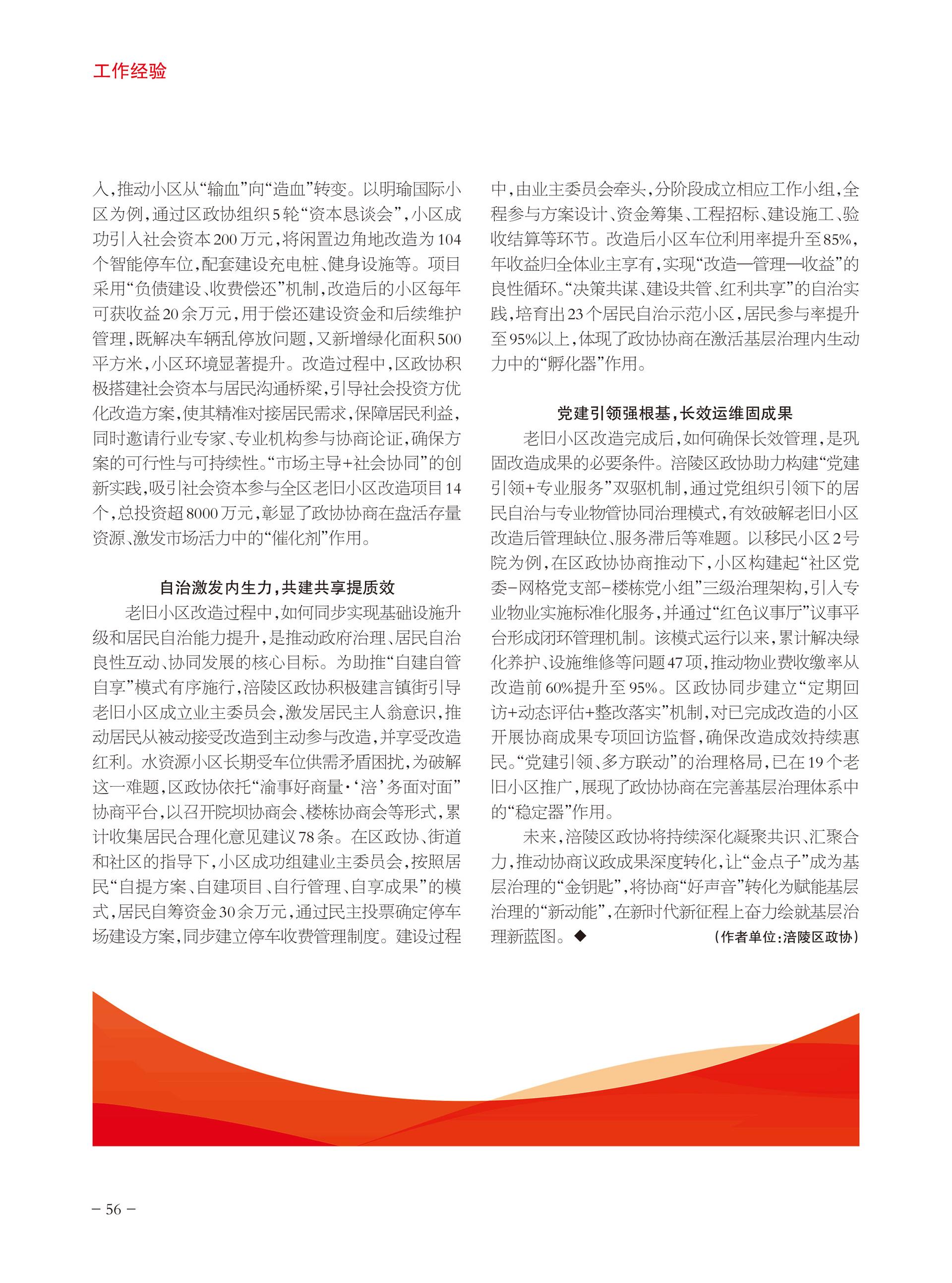 重庆政协-95期-58 拷贝
