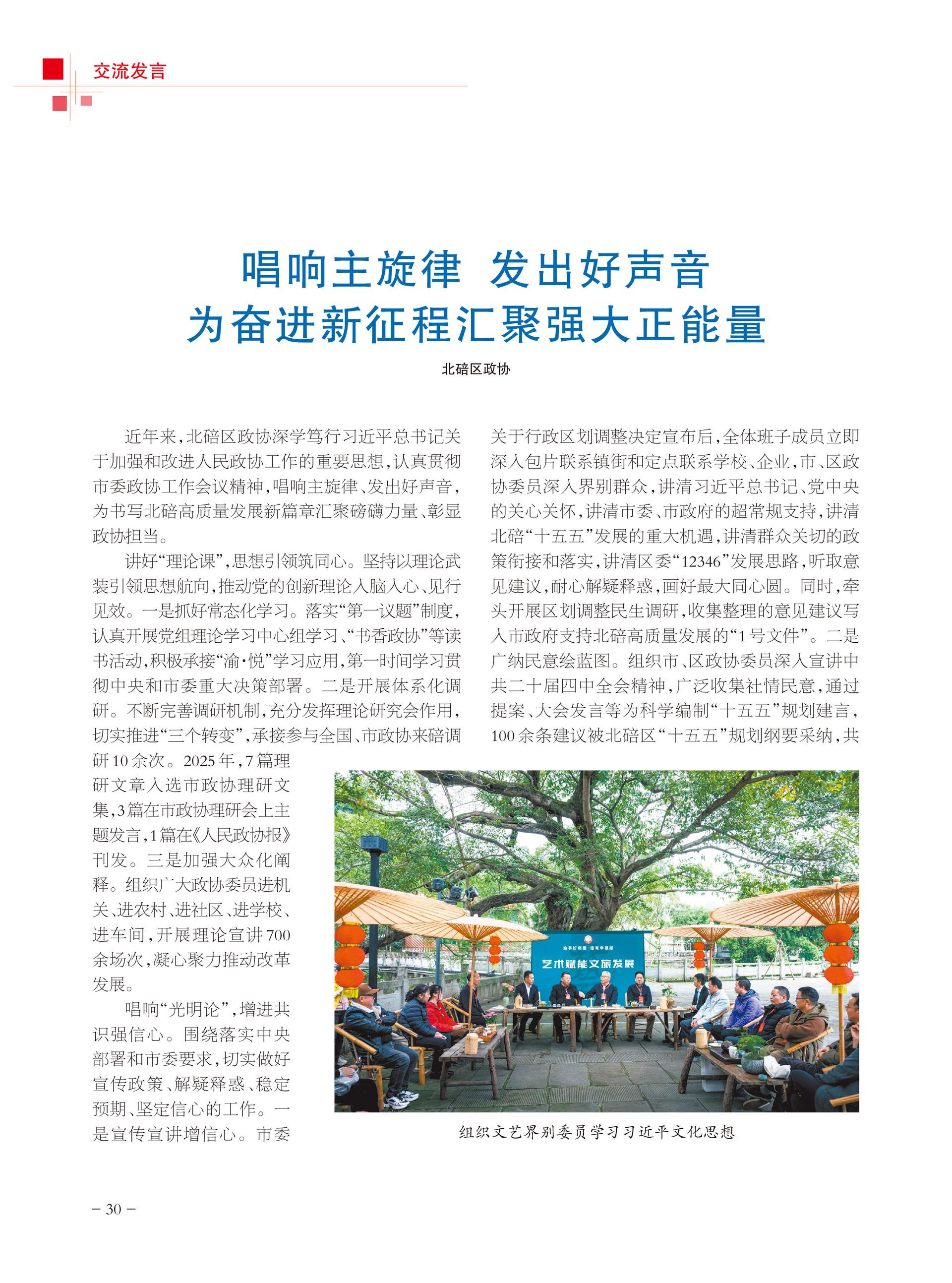 重庆政协-101期-32 拷贝