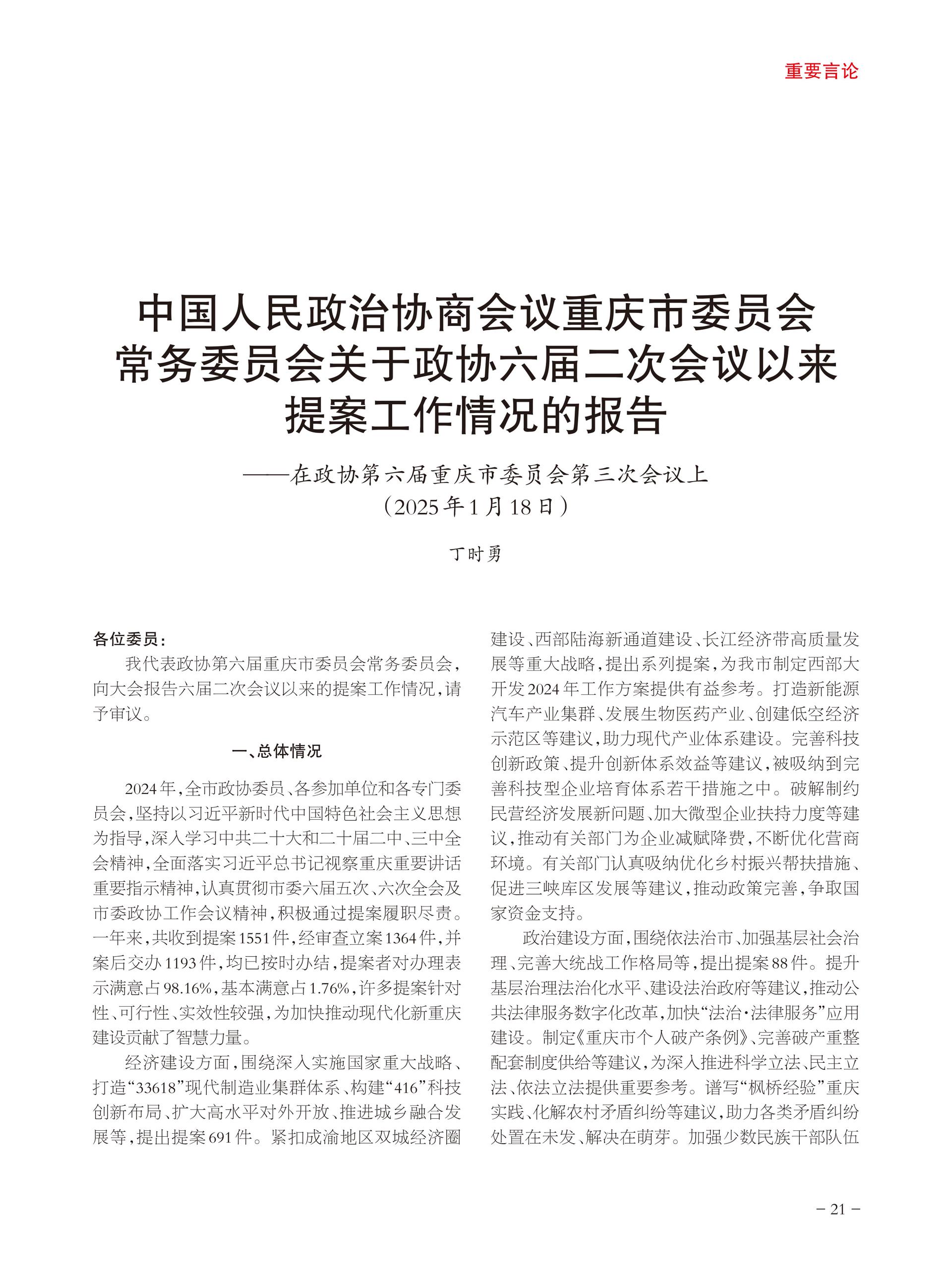 重庆政协-94期-23 拷贝
