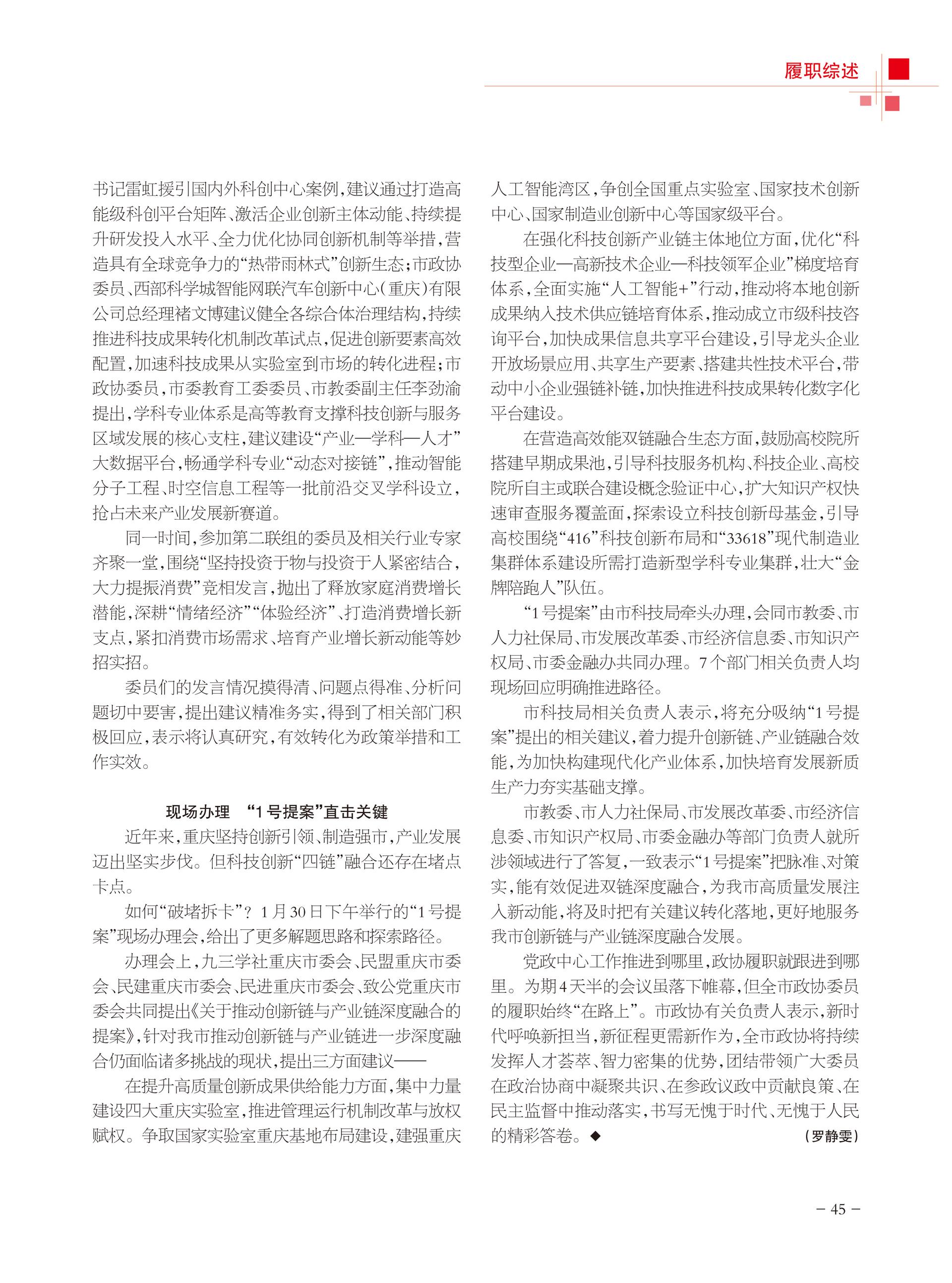重庆政协-100期-47 拷贝