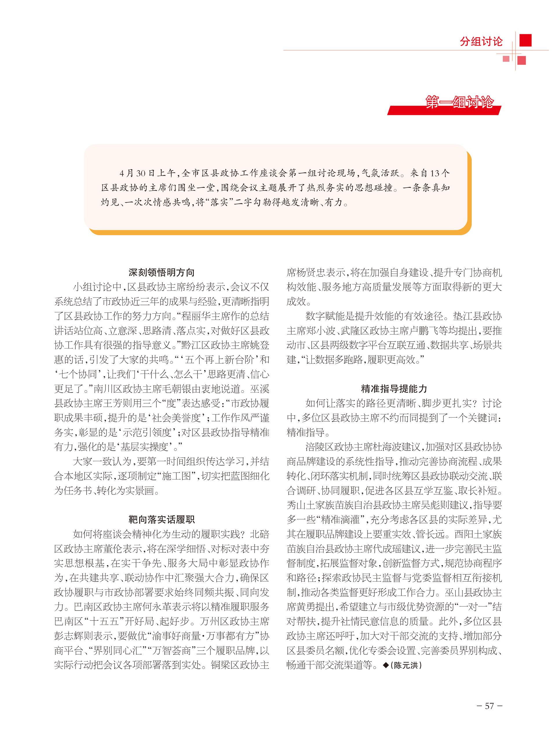 重庆政协-101期-59 拷贝
