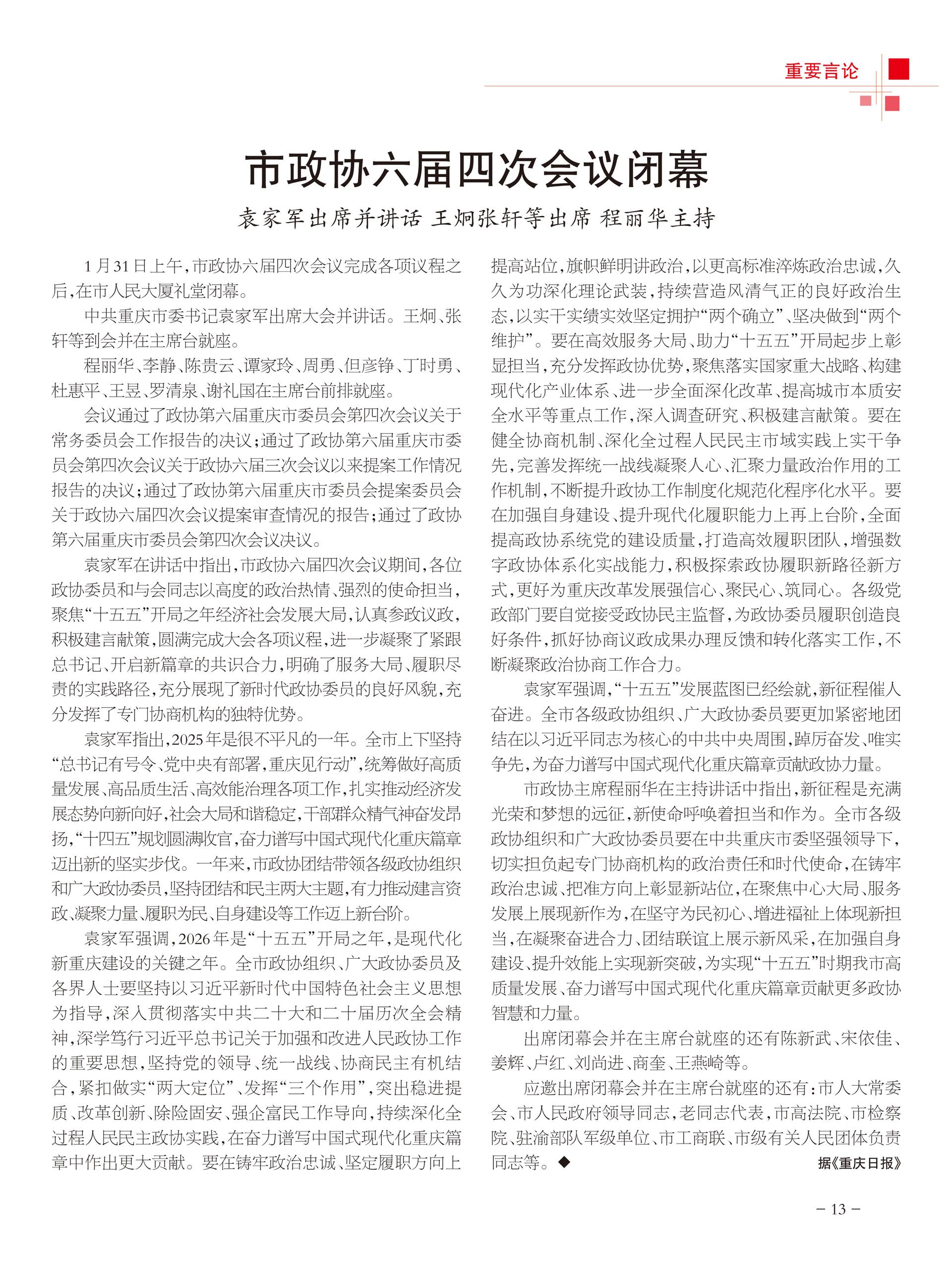 重庆政协-100期-15 拷贝