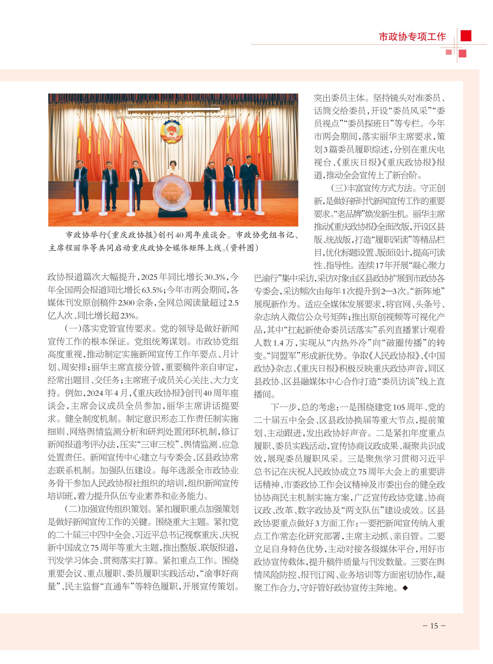 重庆政协-101期-17 拷贝