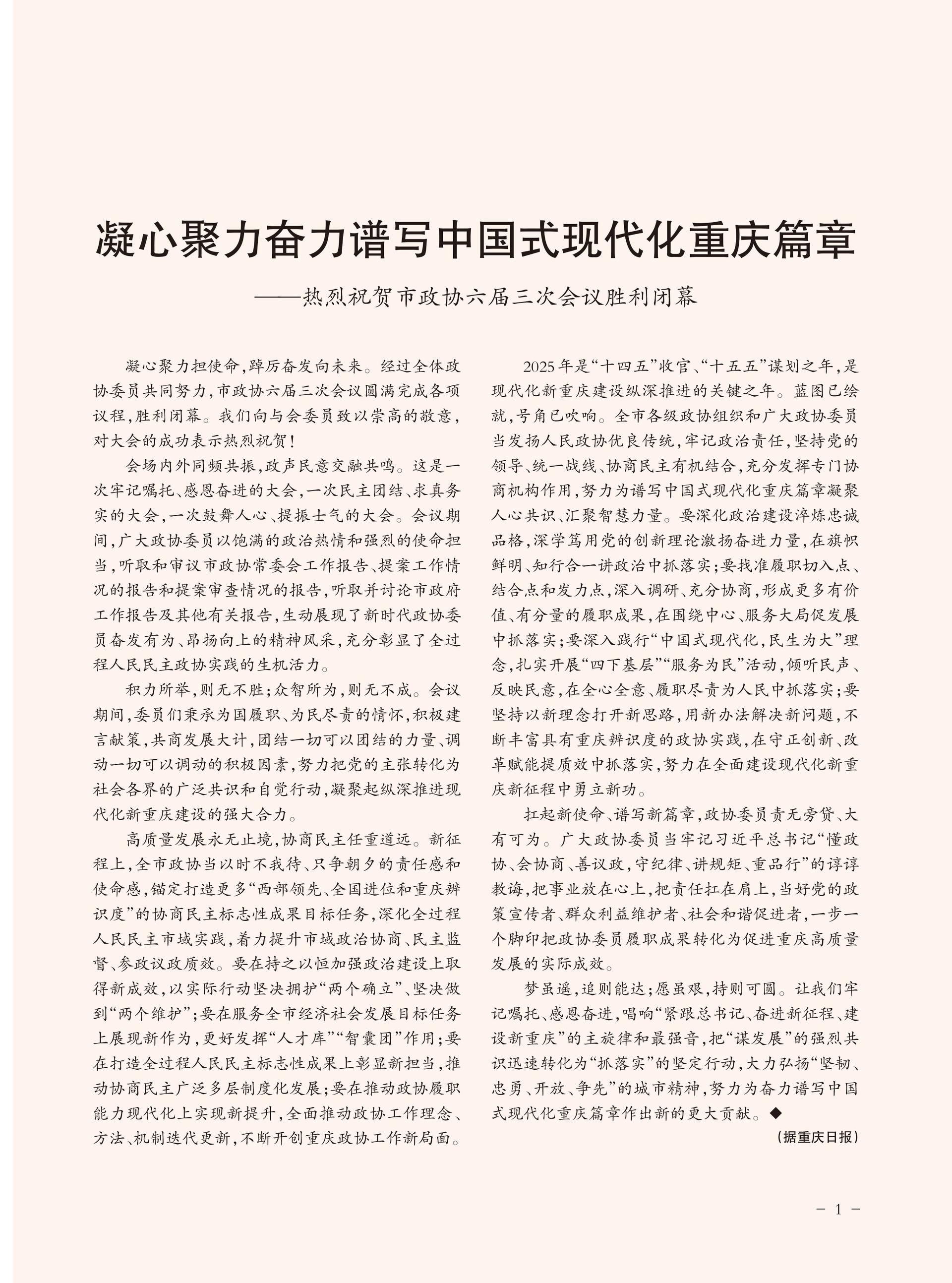重庆政协-94期-3 拷贝